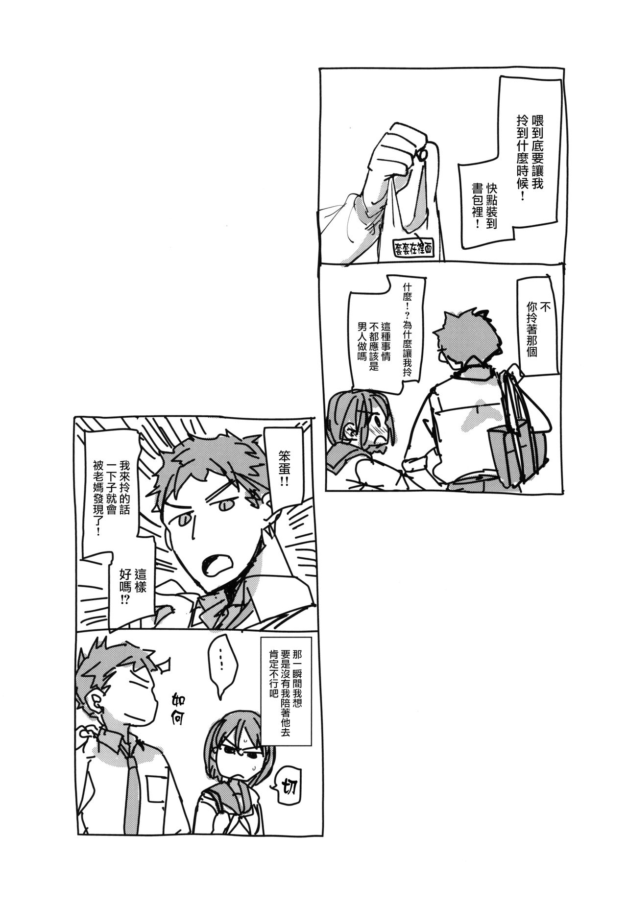 Watashi to Ani no Nichijou page 6 full