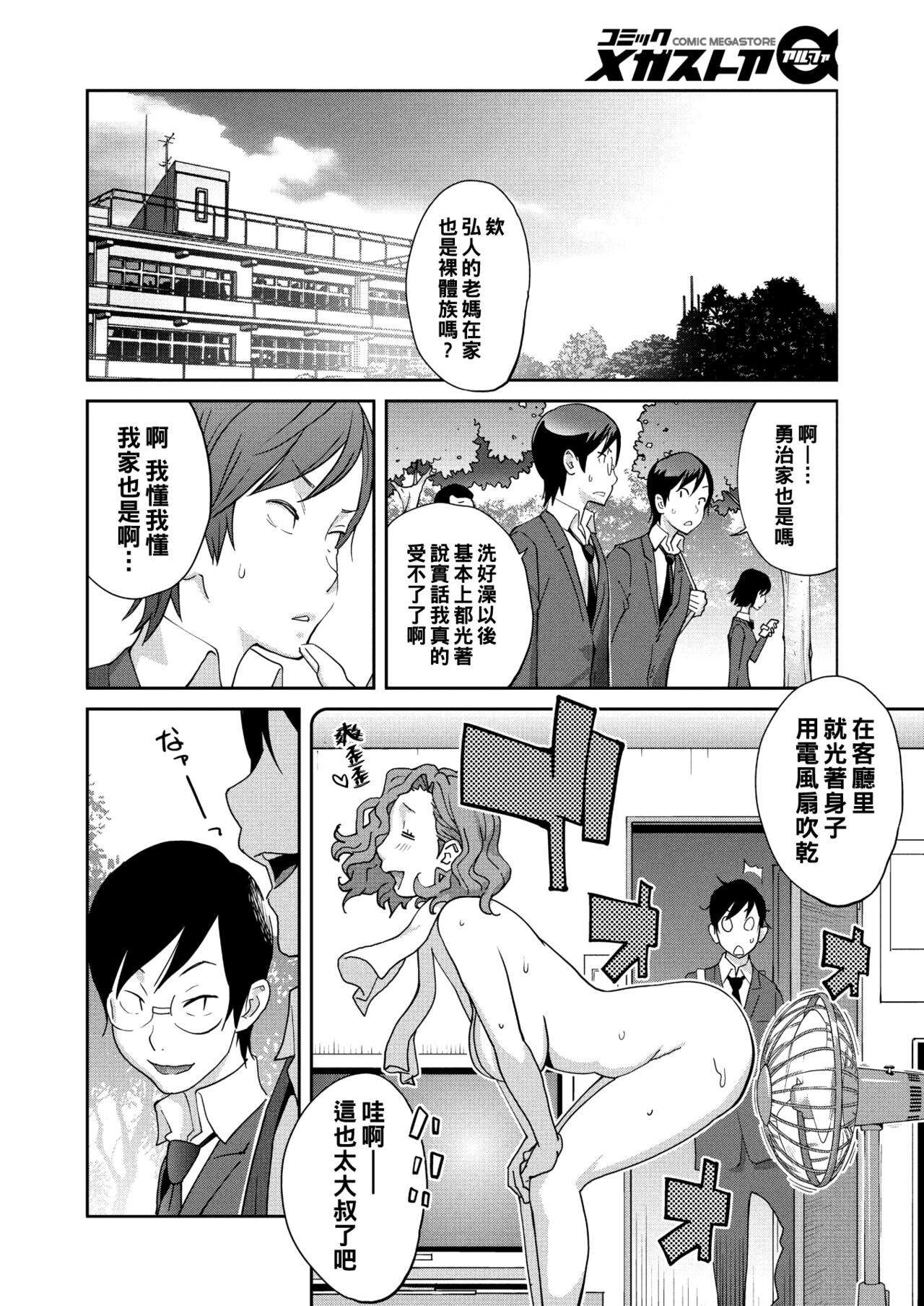 Tomomama Naked page 2 full