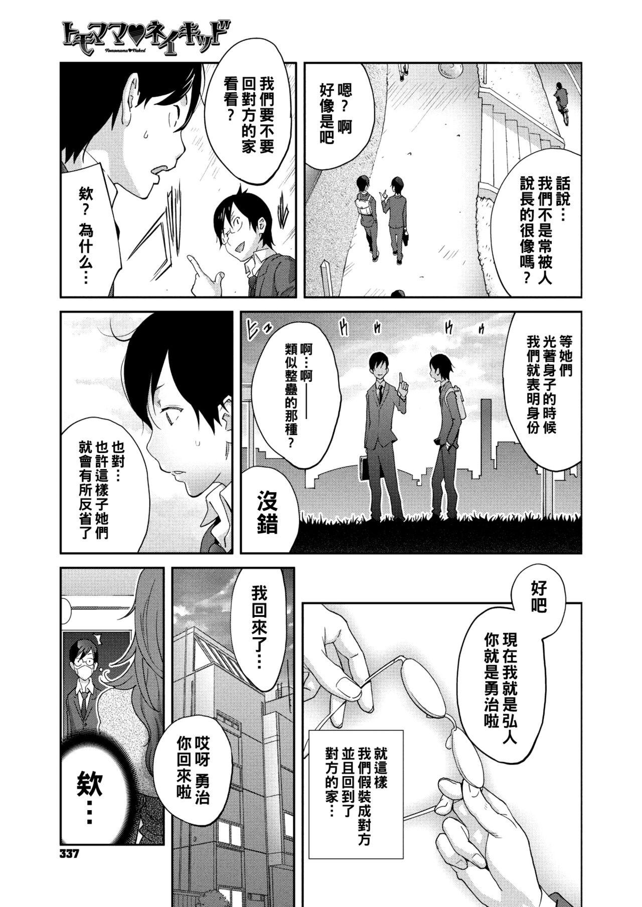 Tomomama Naked page 3 full