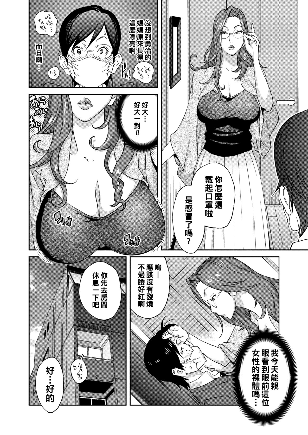 Tomomama Naked page 4 full