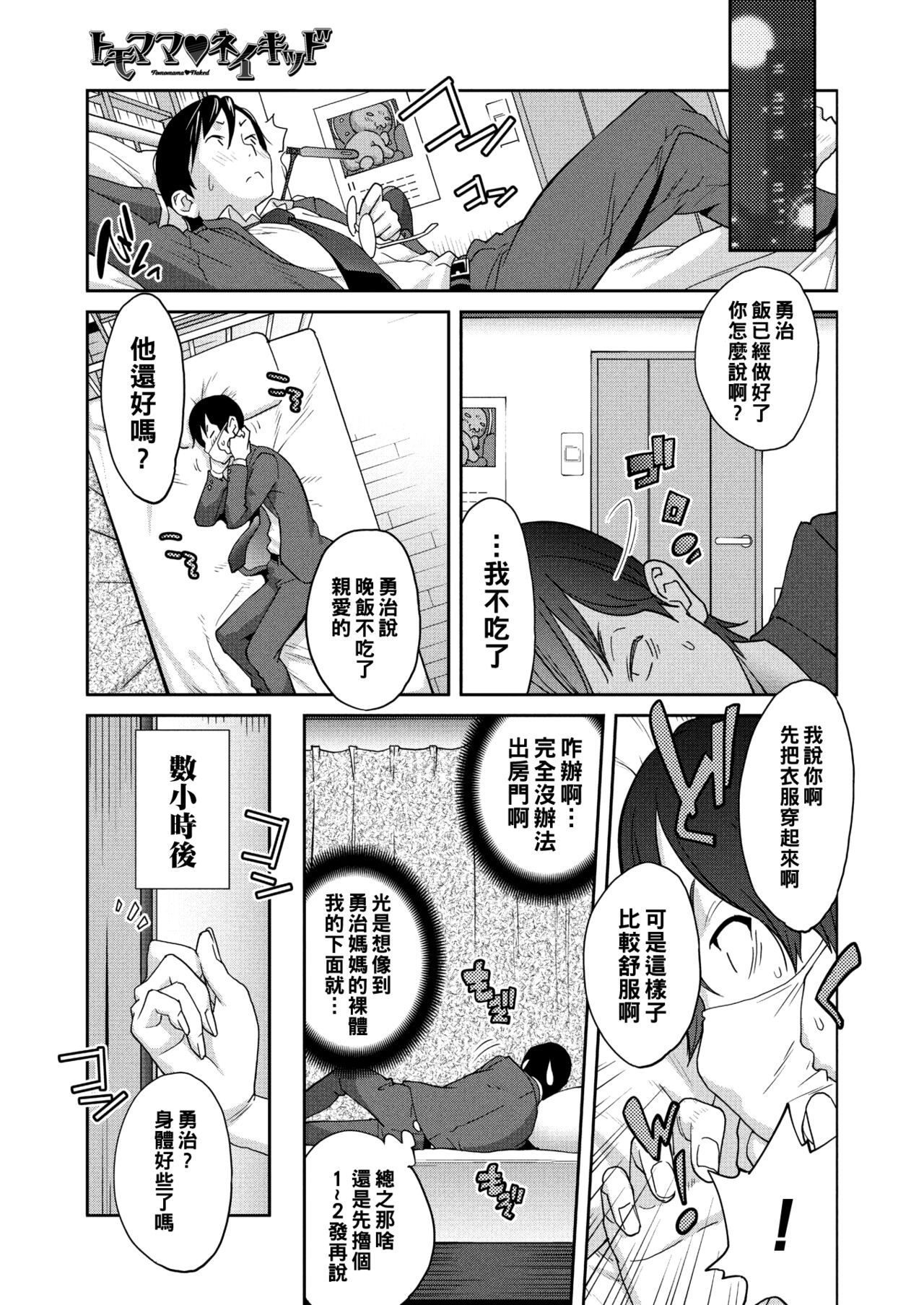 Tomomama Naked page 5 full