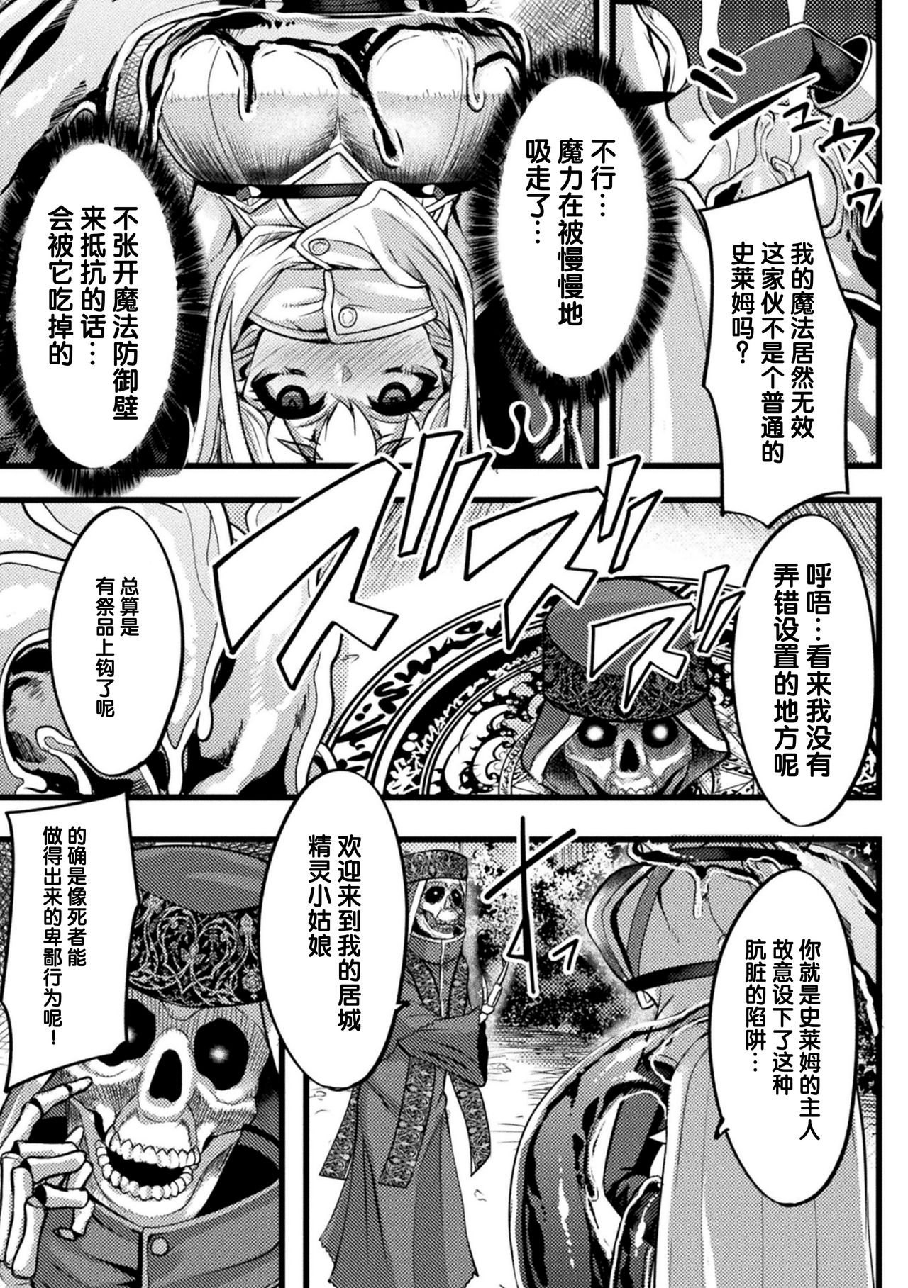 スライム〇エルフ〇魔王 page 3 full