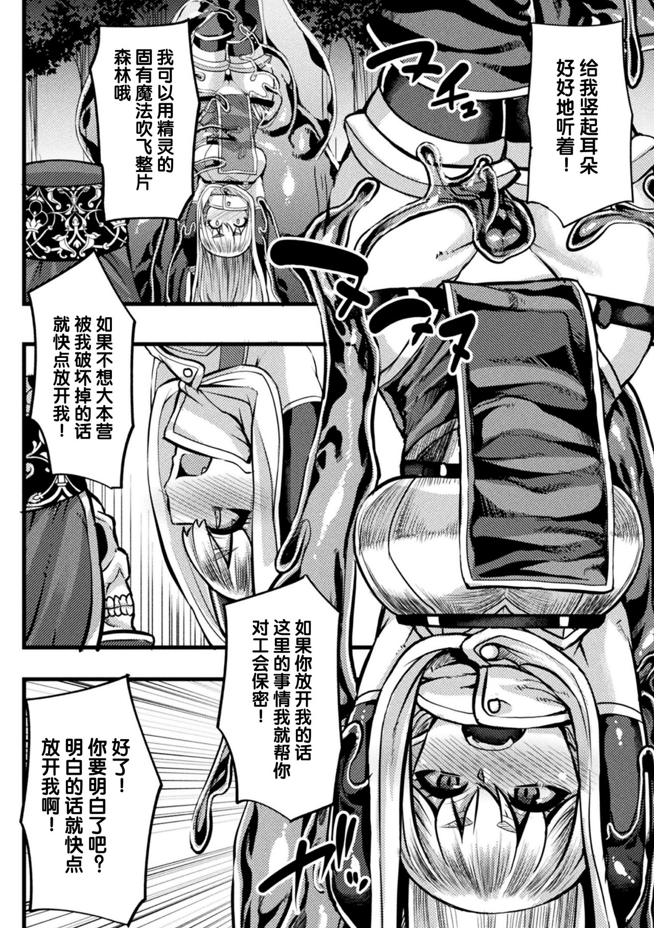 スライム〇エルフ〇魔王 page 4 full