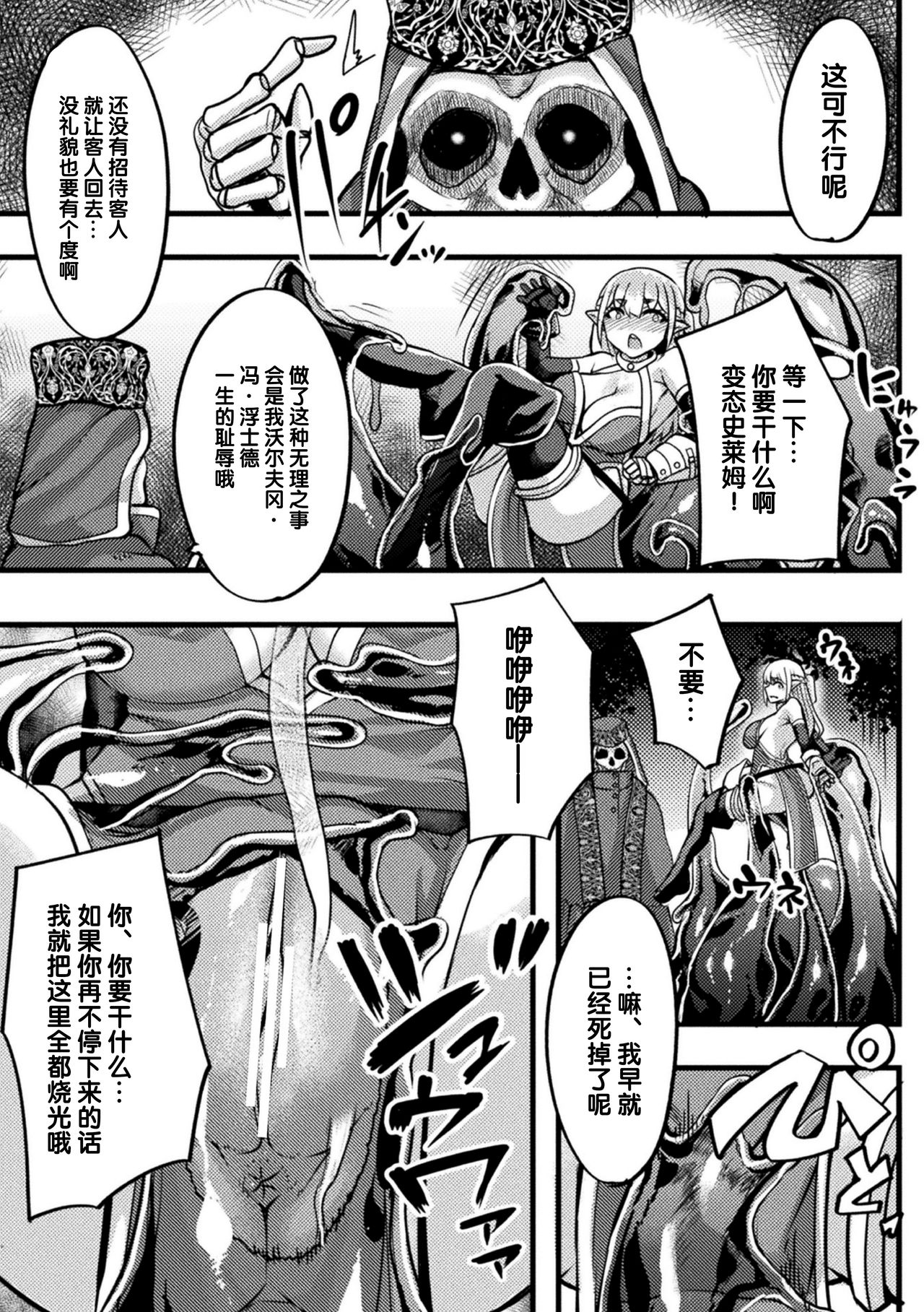 スライム〇エルフ〇魔王 page 5 full