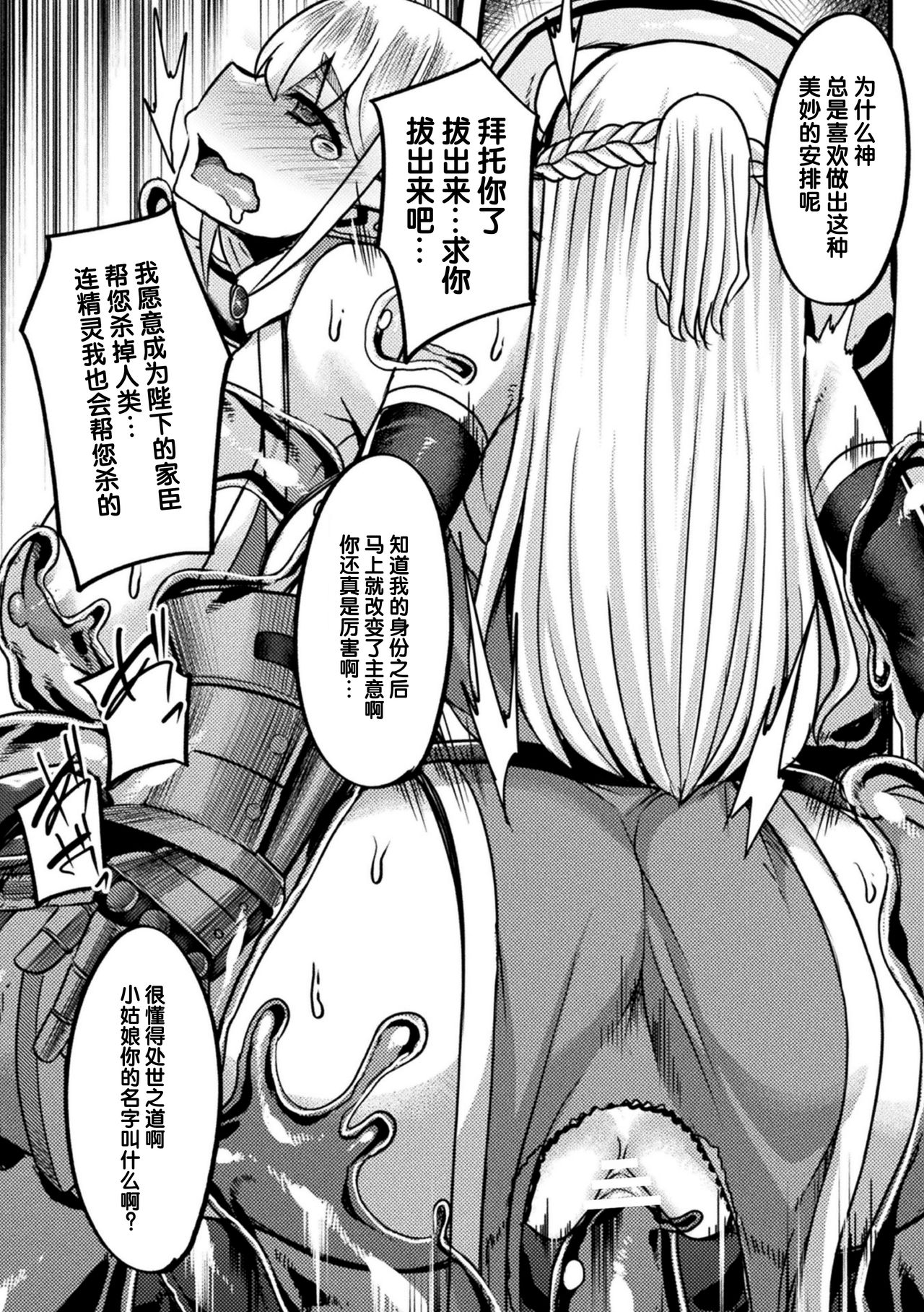 スライム〇エルフ〇魔王 page 9 full