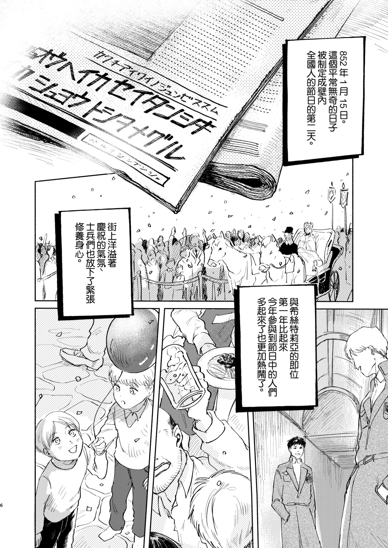 Anata to Dareka no Yoru - You & Someone's Night page 5 full