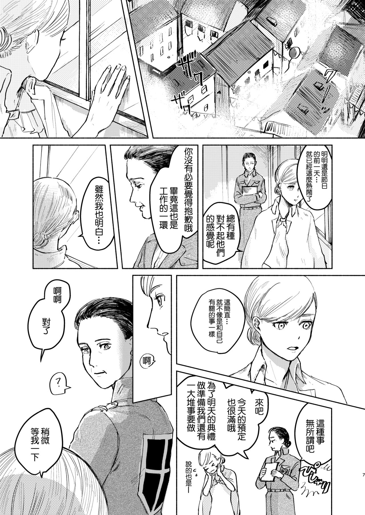 Anata to Dareka no Yoru - You & Someone's Night page 6 full