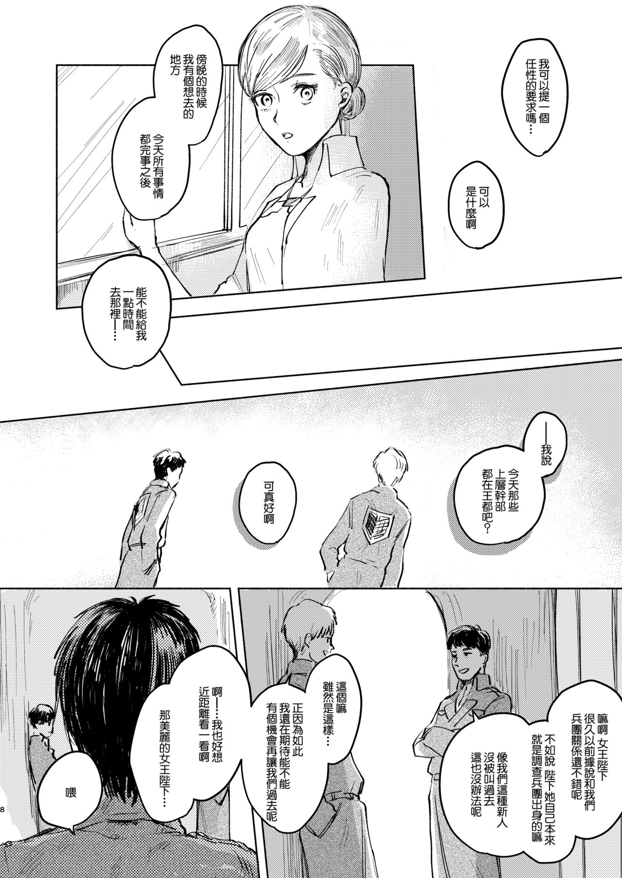 Anata to Dareka no Yoru - You & Someone's Night page 7 full