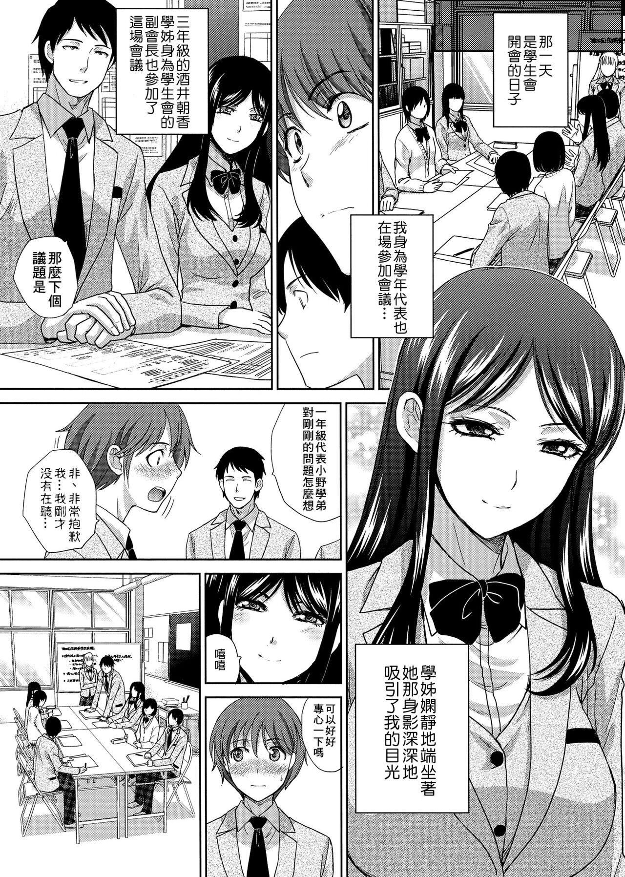 Kono Haru, Kanojo ga Dekimashita. page 10 full
