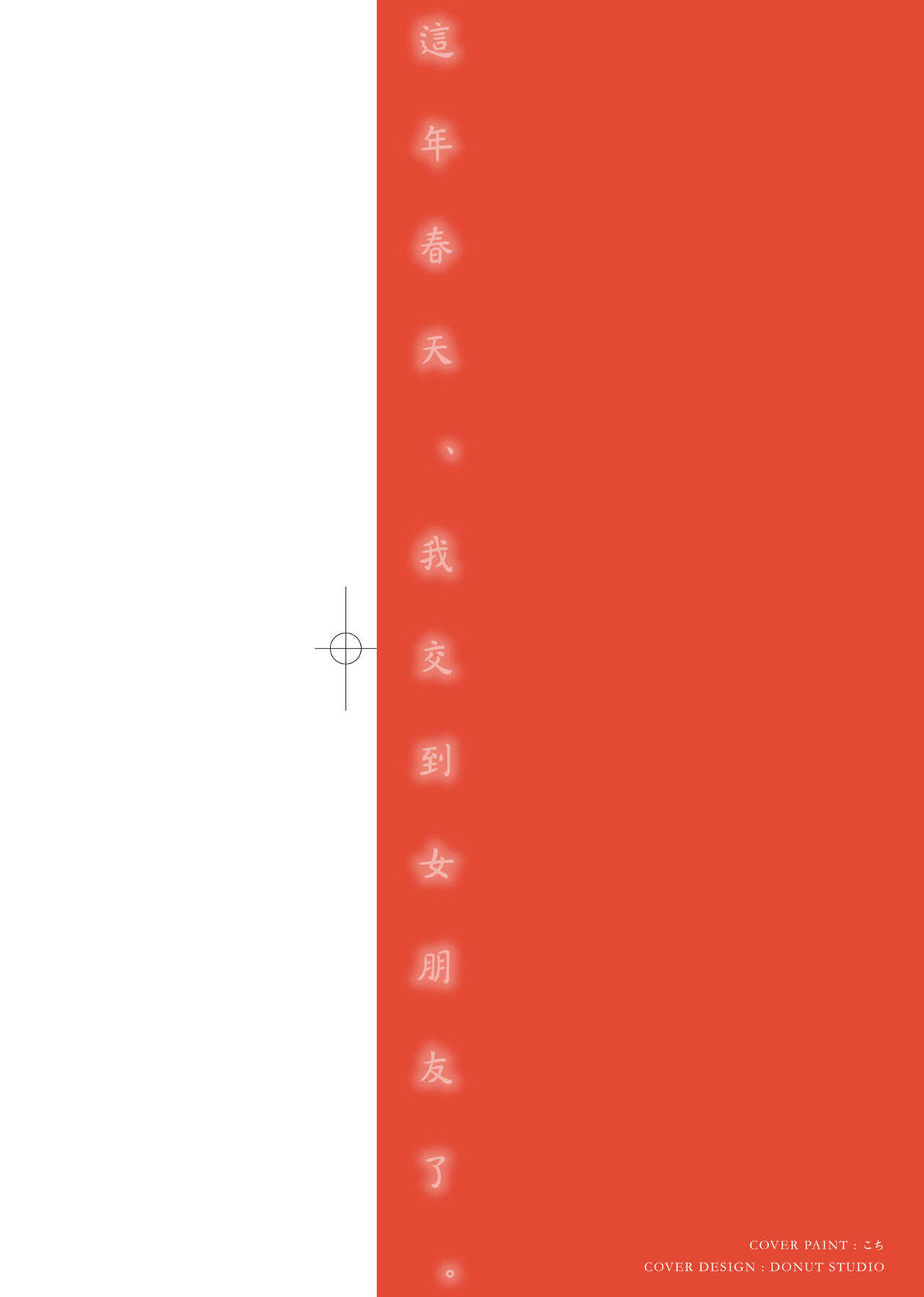 Kono Haru, Kanojo ga Dekimashita. page 3 full