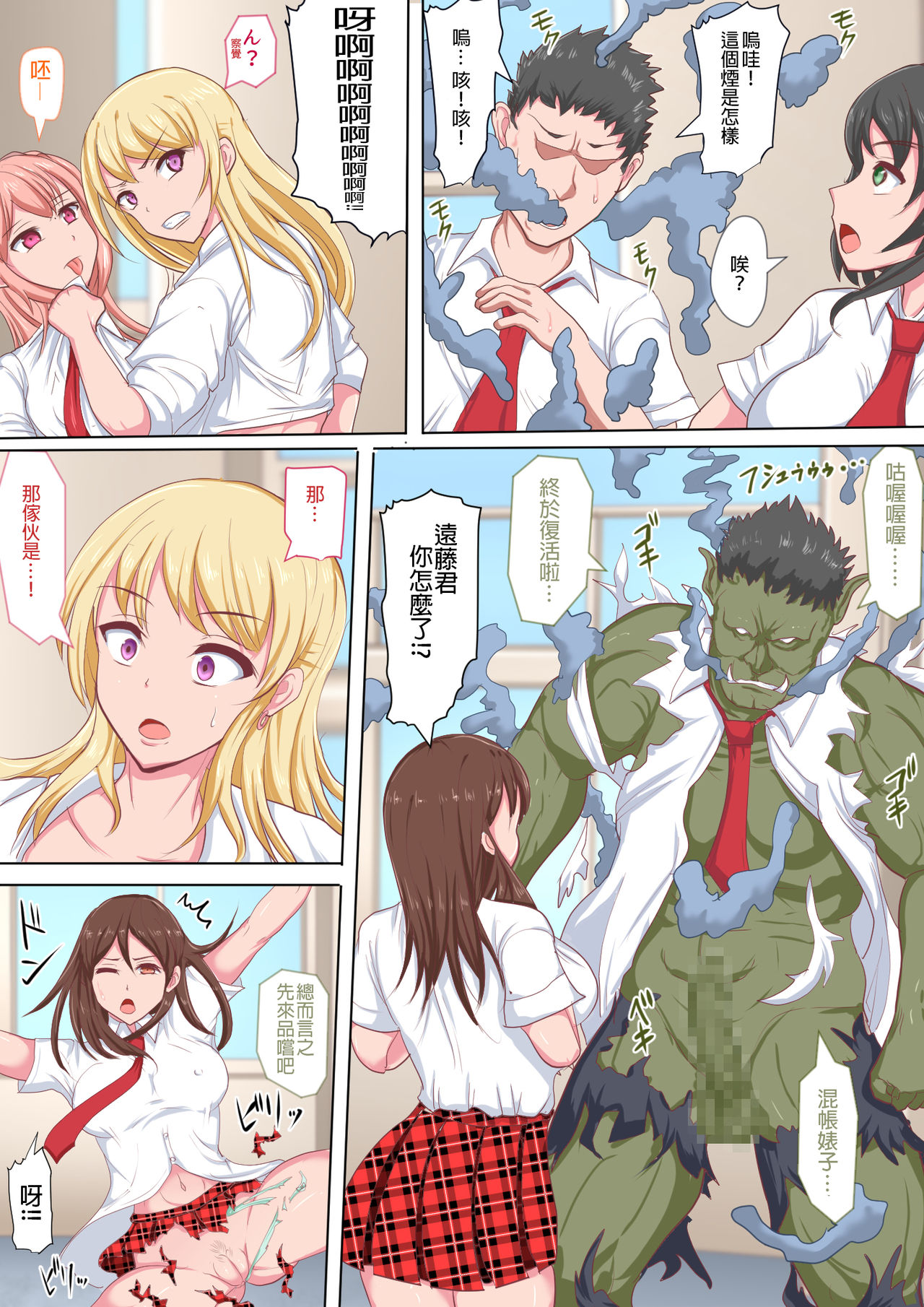 Gal Taimashi Hinako ~Orc no Gyakushuu~ page 7 full