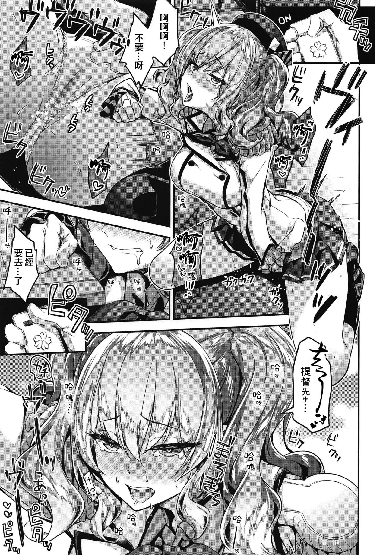 Kashima to Love Love Chinjufu Seikatsu page 10 full