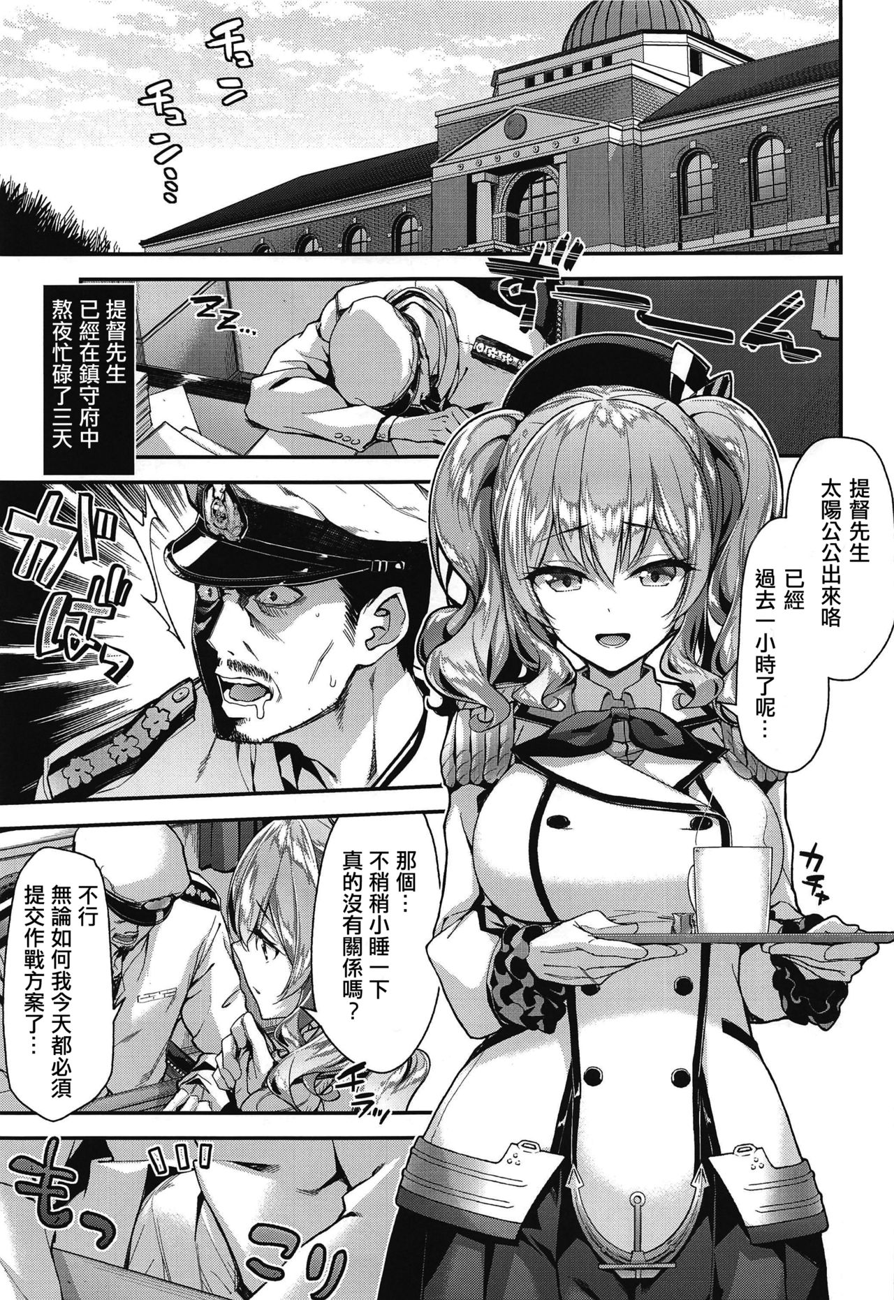 Kashima to Love Love Chinjufu Seikatsu page 4 full