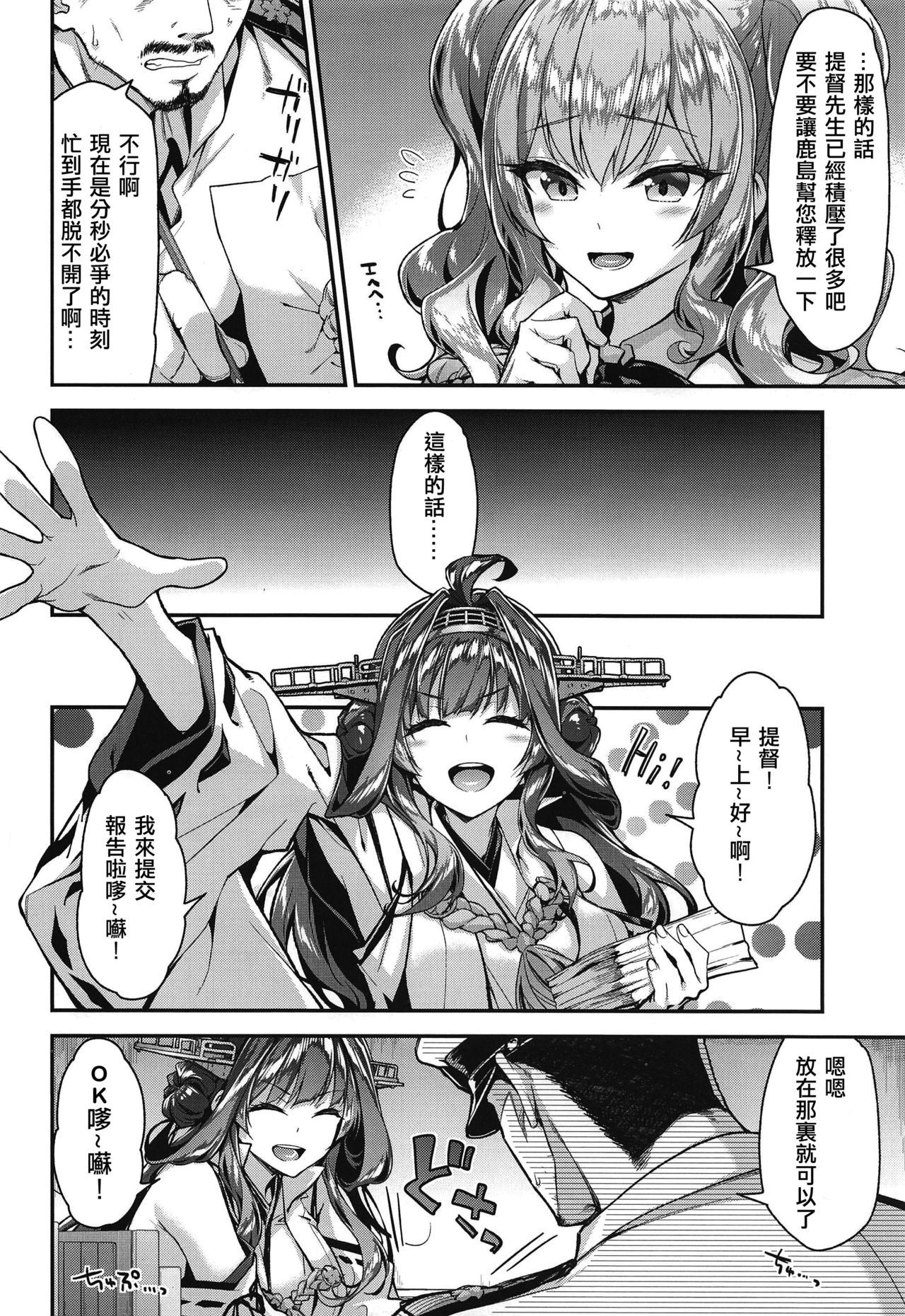 Kashima to Love Love Chinjufu Seikatsu page 5 full