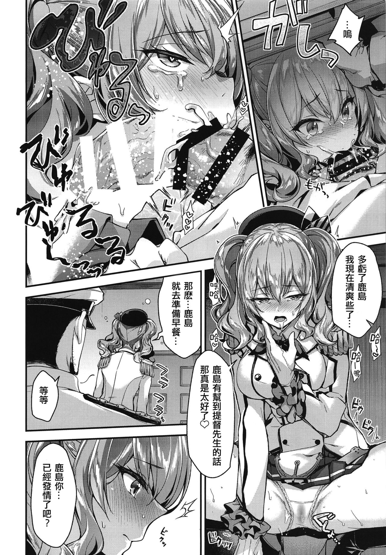 Kashima to Love Love Chinjufu Seikatsu page 7 full