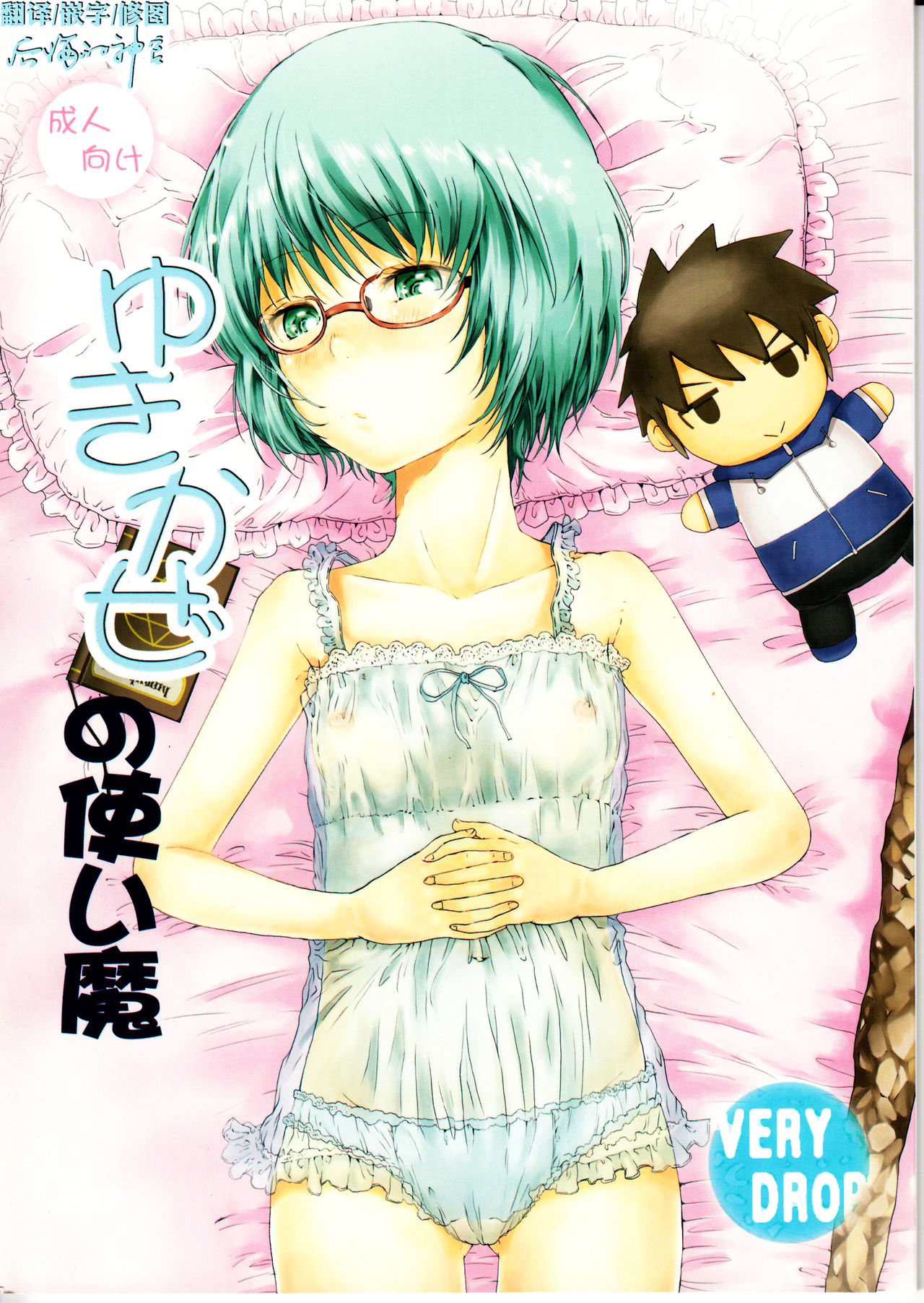 Yukikaze no Tsukaima page 1 full