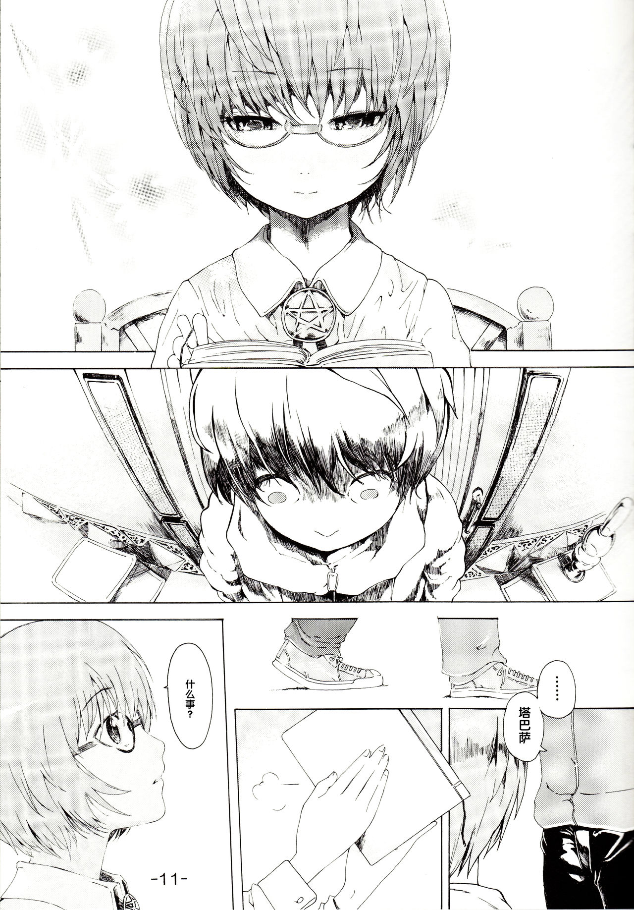 Yukikaze no Tsukaima page 10 full