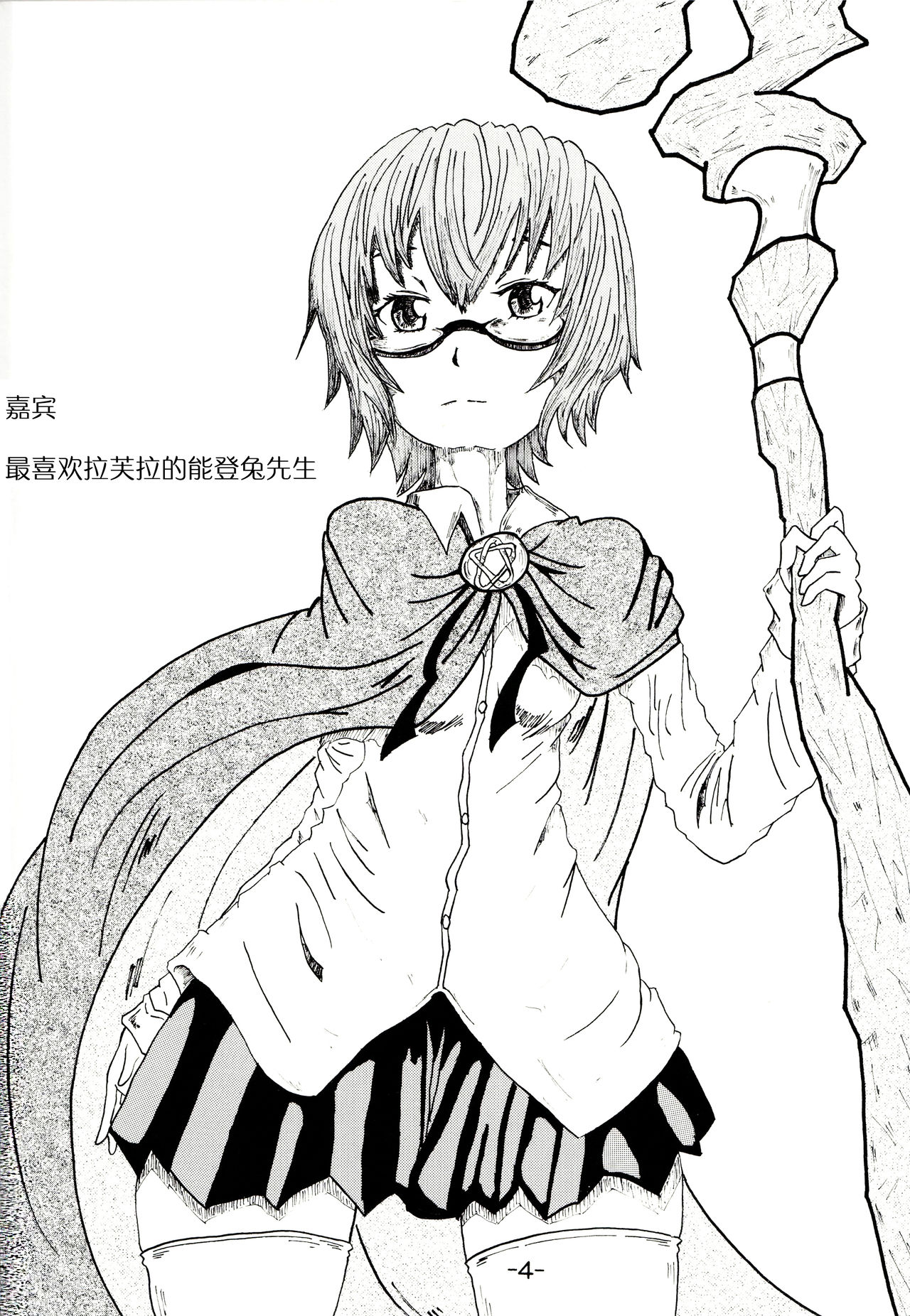 Yukikaze no Tsukaima page 3 full