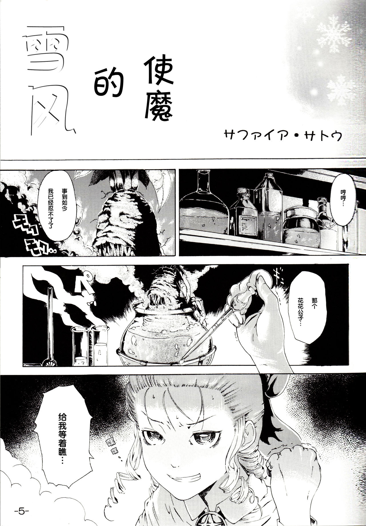 Yukikaze no Tsukaima page 4 full