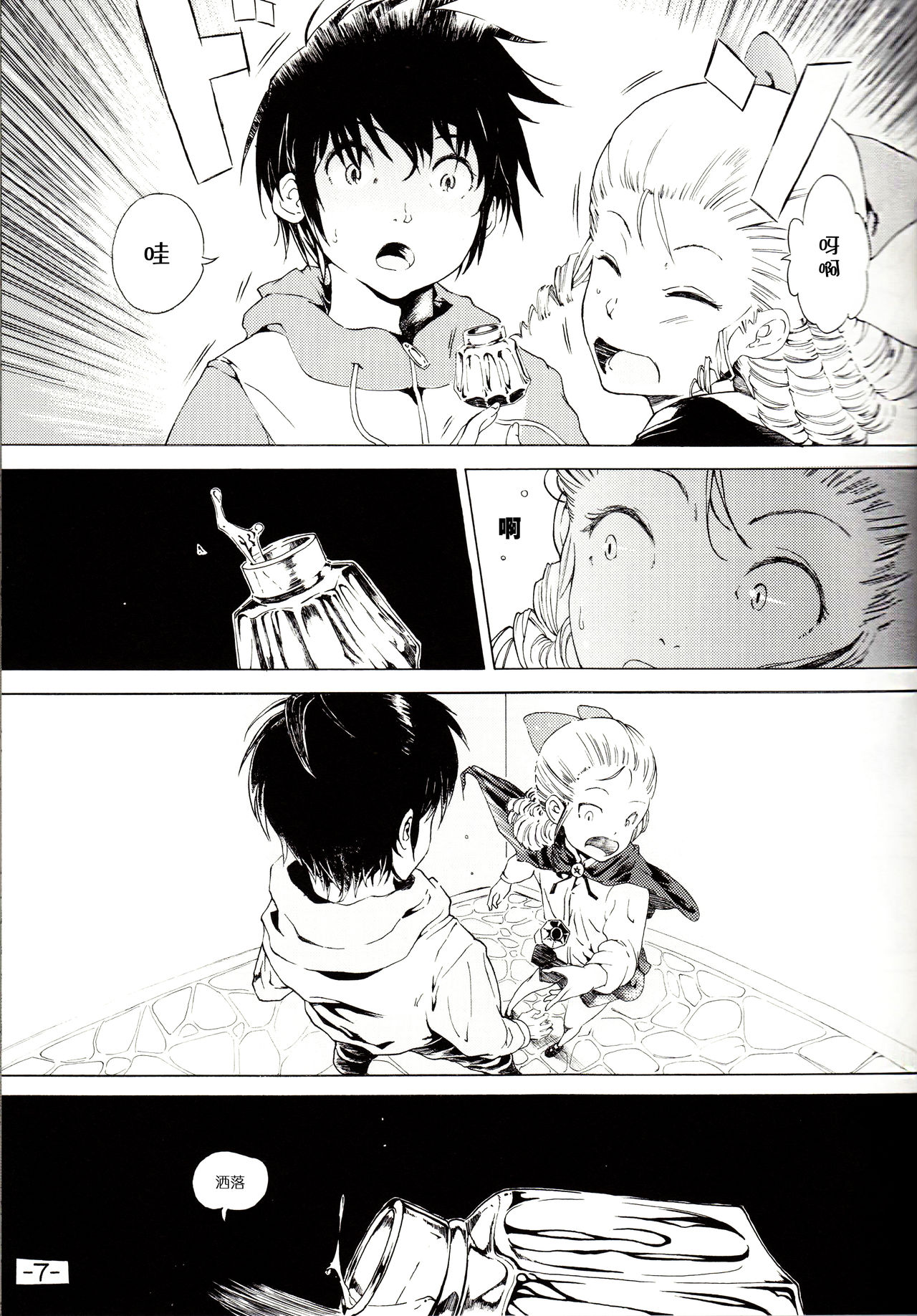 Yukikaze no Tsukaima page 6 full