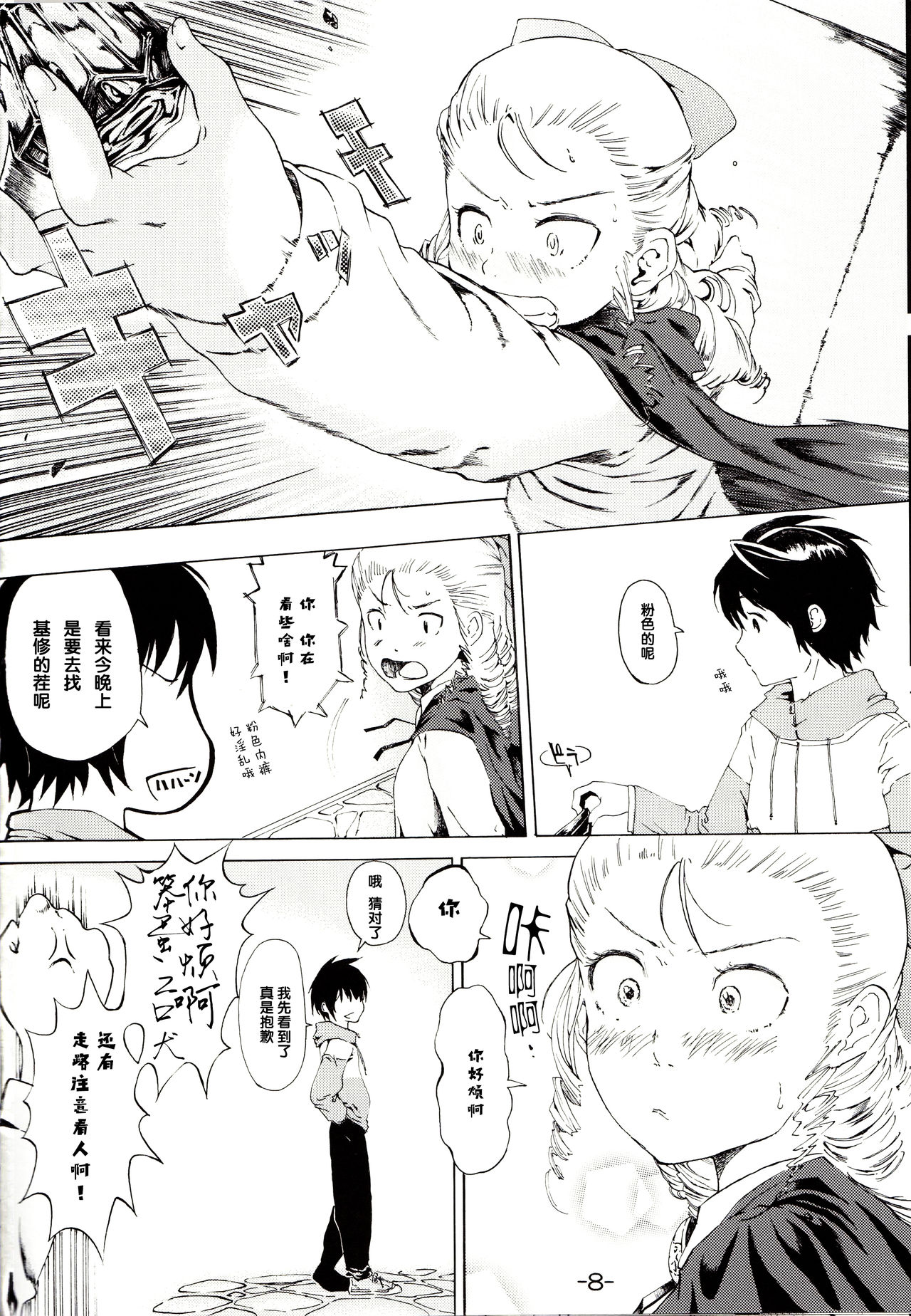 Yukikaze no Tsukaima page 7 full