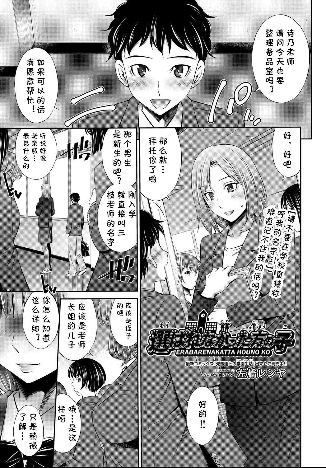 Erabarenakatta Hou no Ko page 1 full