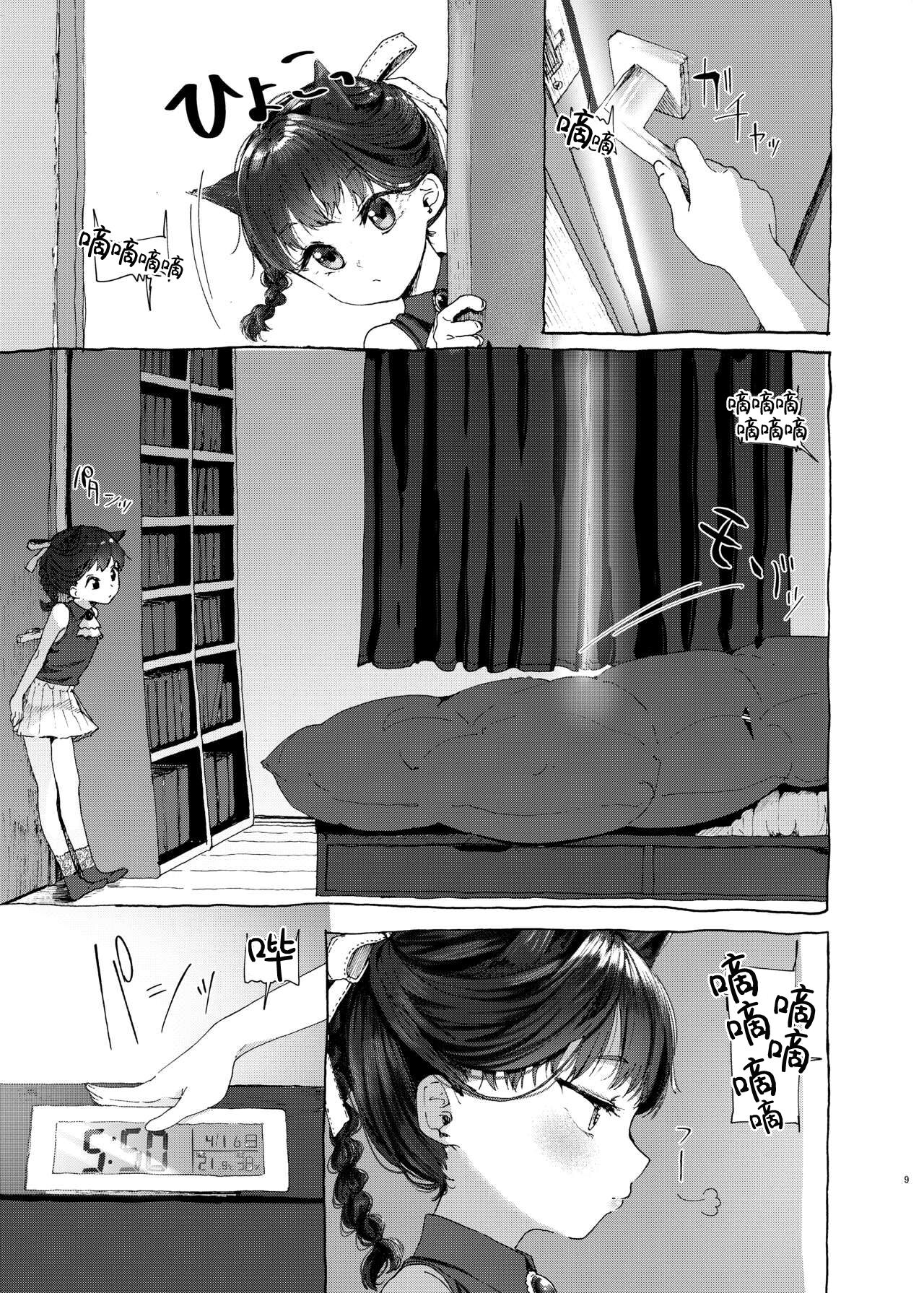 Oningyo Asobi You-chan Hen page 8 full