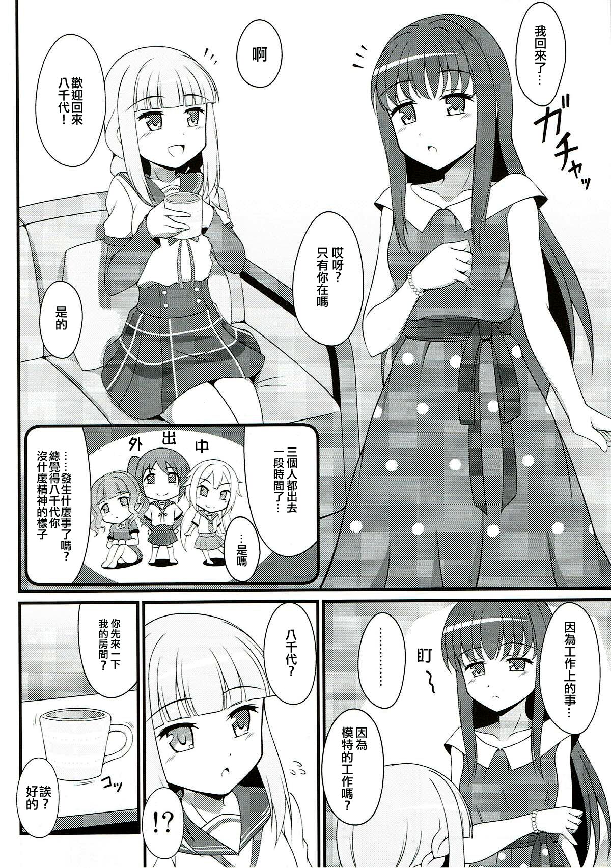 Yachiyo File page 3 full
