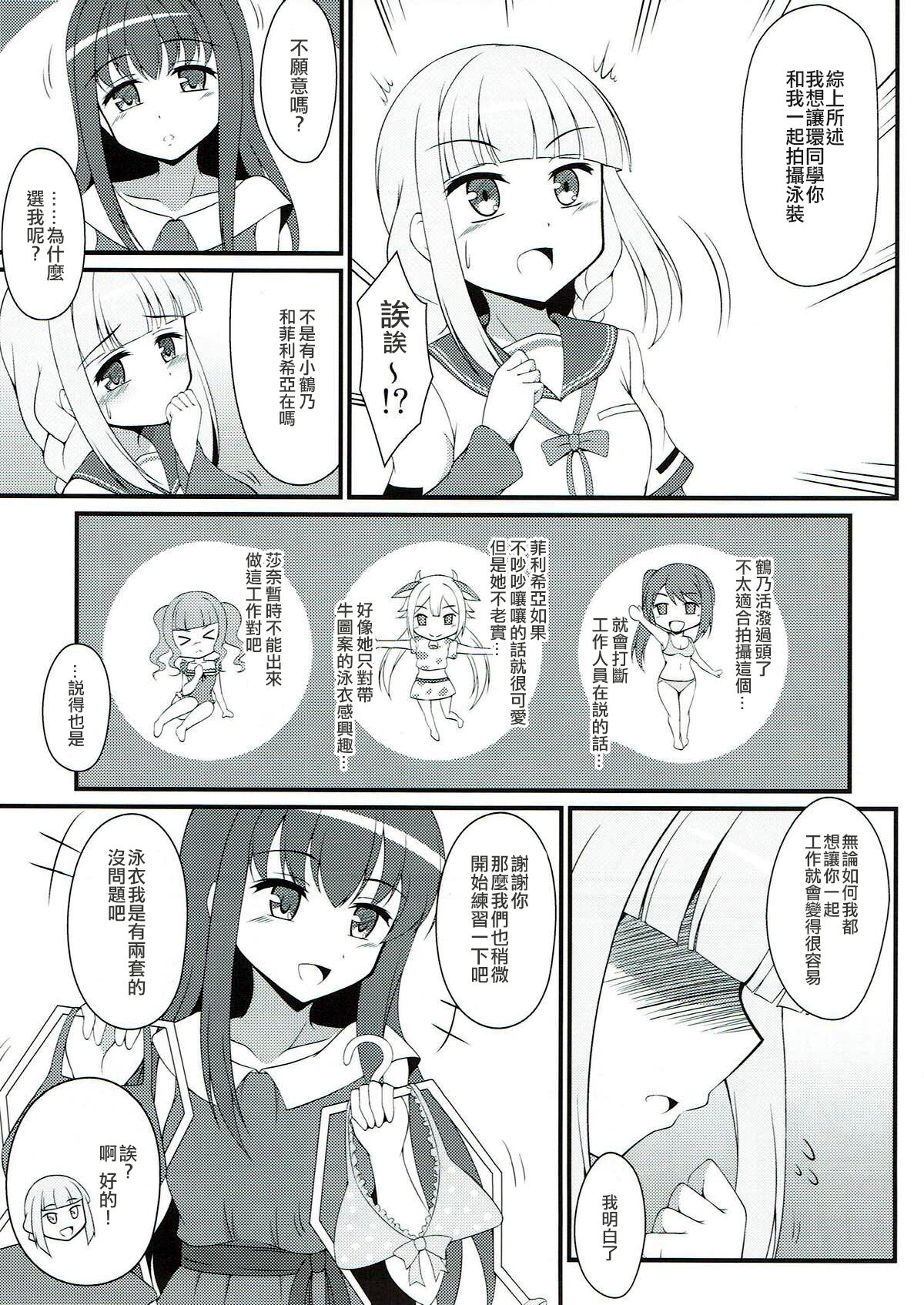 Yachiyo File page 4 full