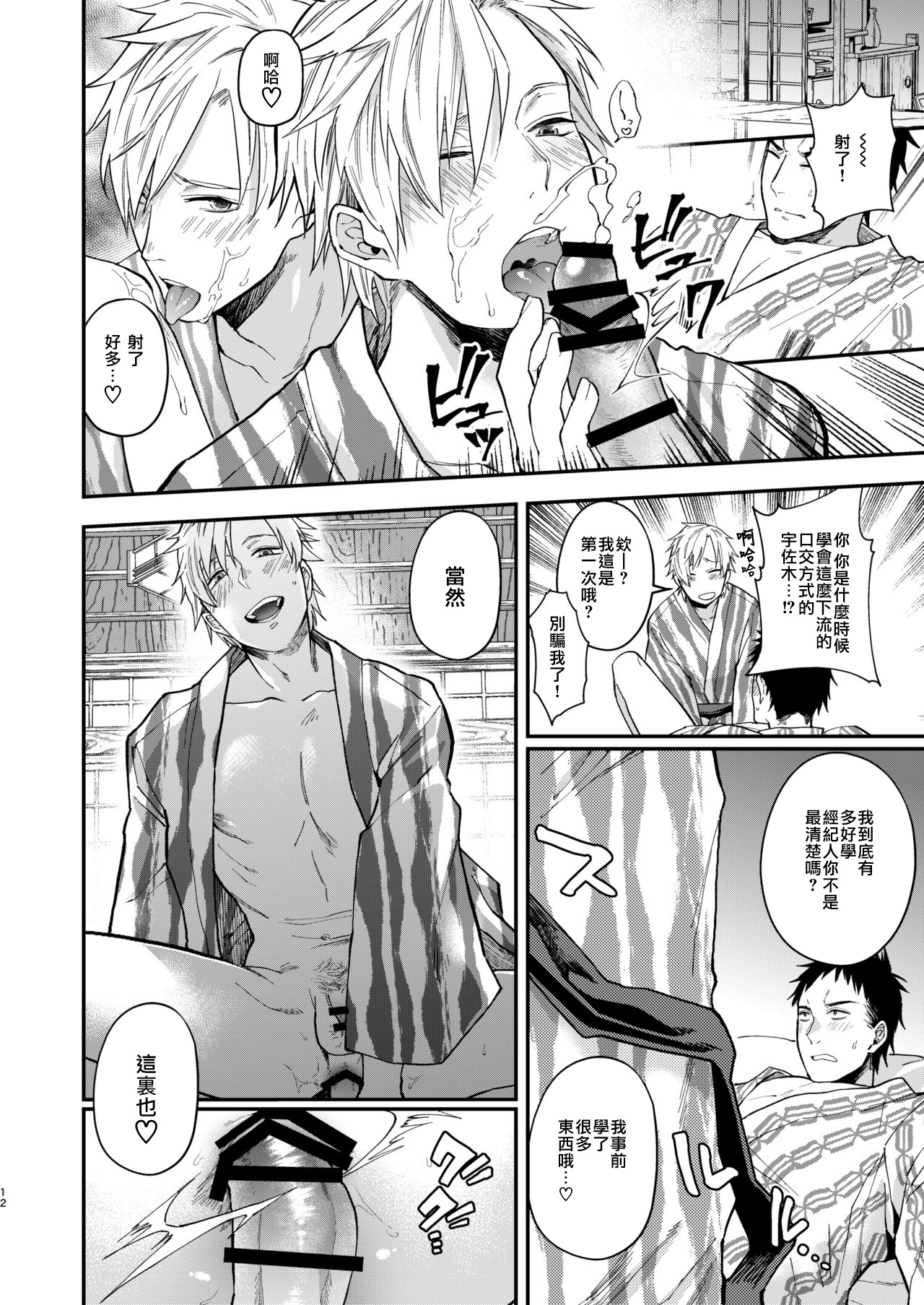 Usaki-kun no Makura | 兔子君的枕头 page 10 full