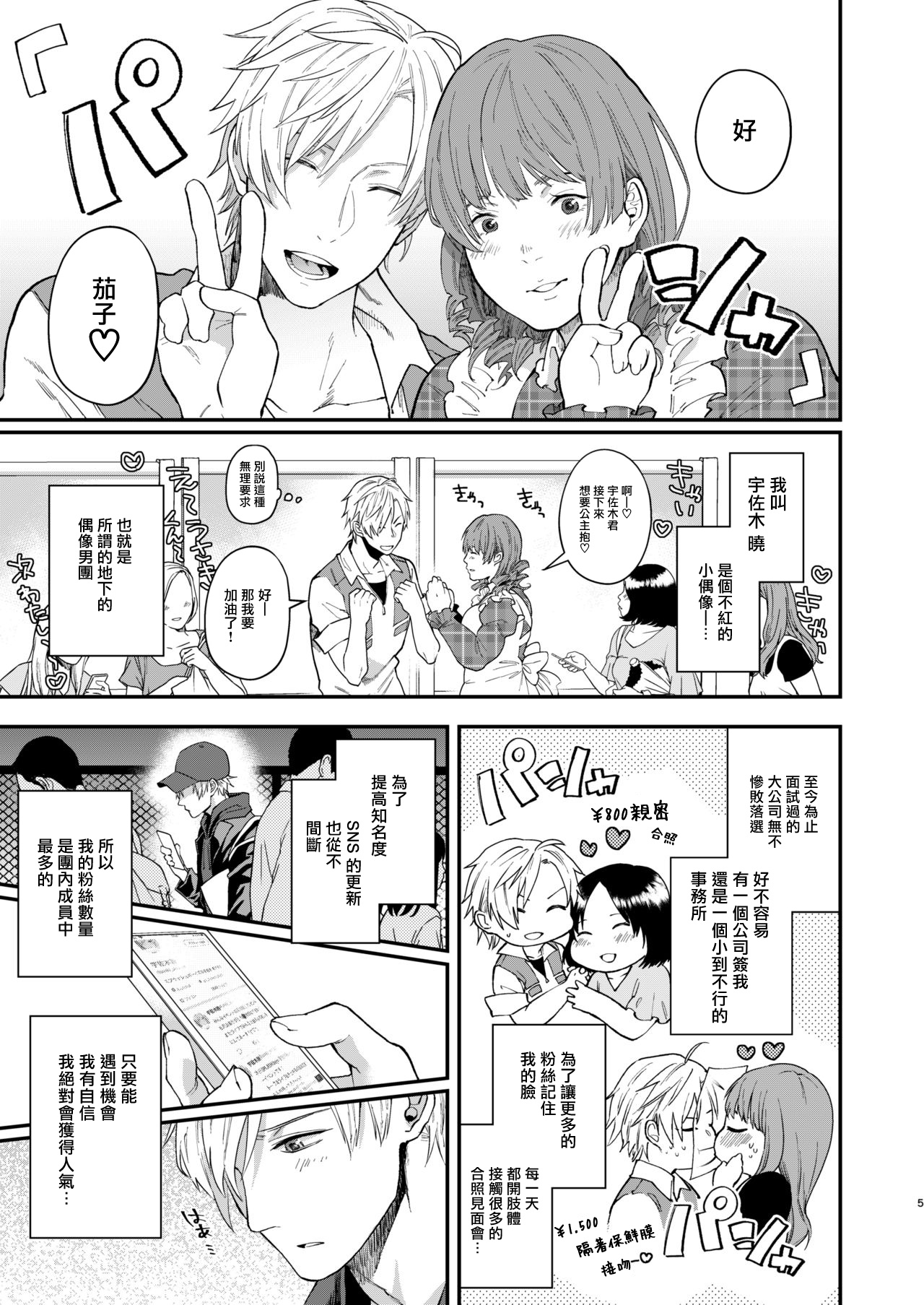 Usaki-kun no Makura | 兔子君的枕头 page 3 full