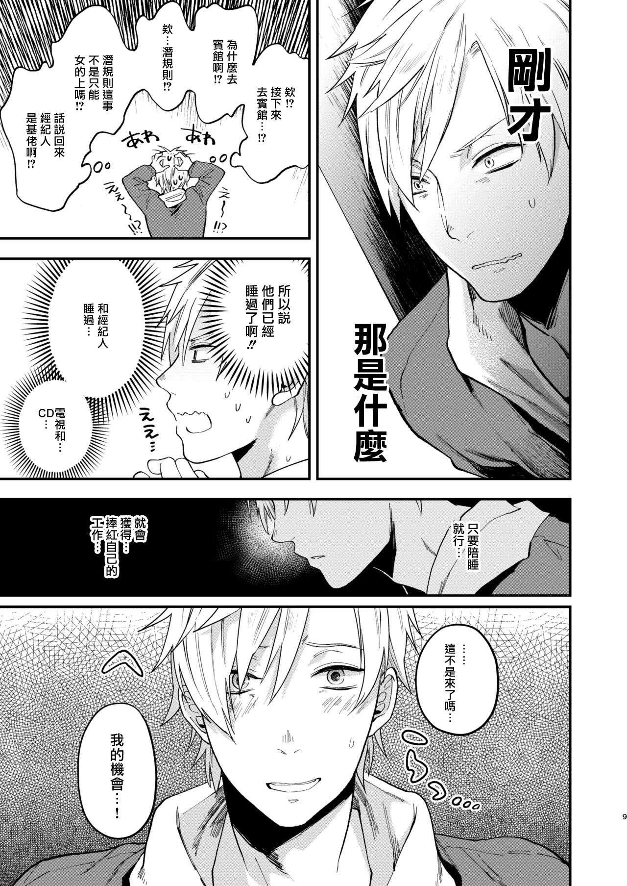 Usaki-kun no Makura | 兔子君的枕头 page 7 full