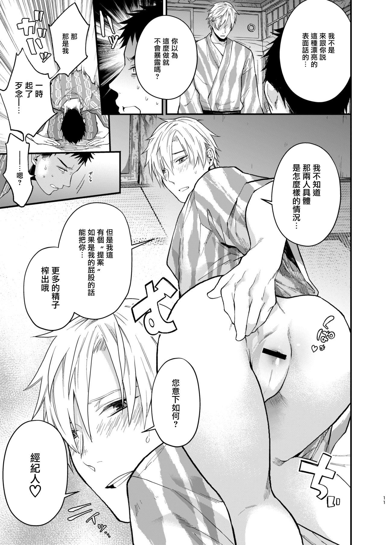 Usaki-kun no Makura | 兔子君的枕头 page 9 full