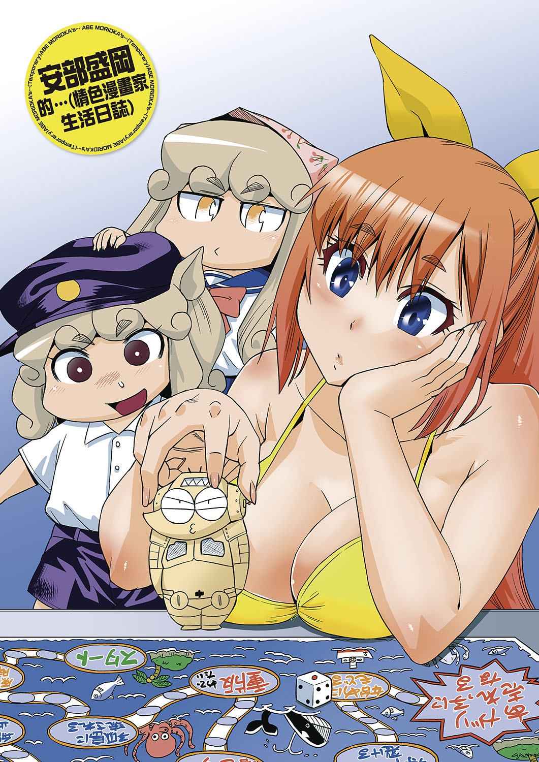 Abe Morioka no ... | 安部盛岡的… page 6 full