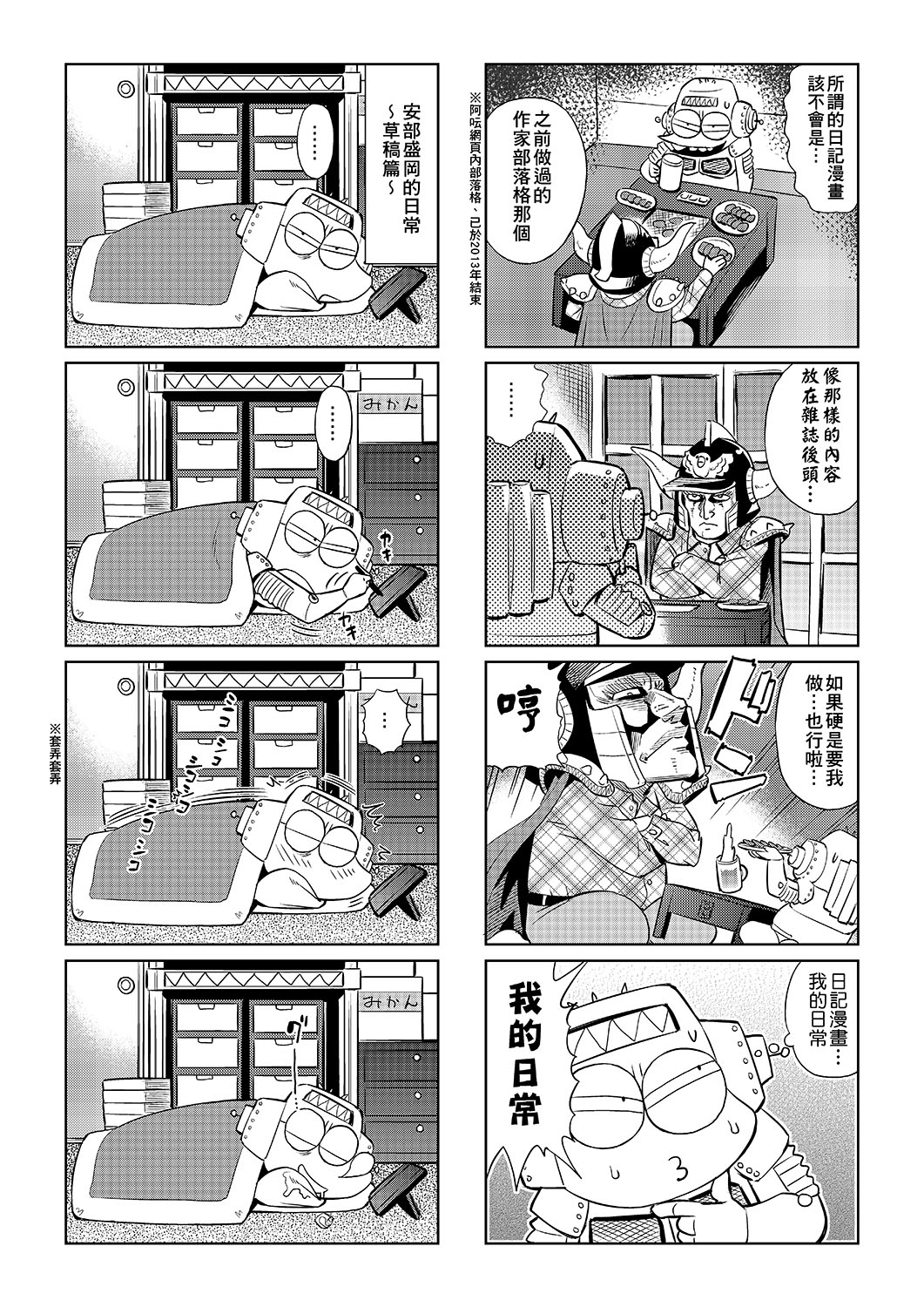 Abe Morioka no ... | 安部盛岡的… page 9 full