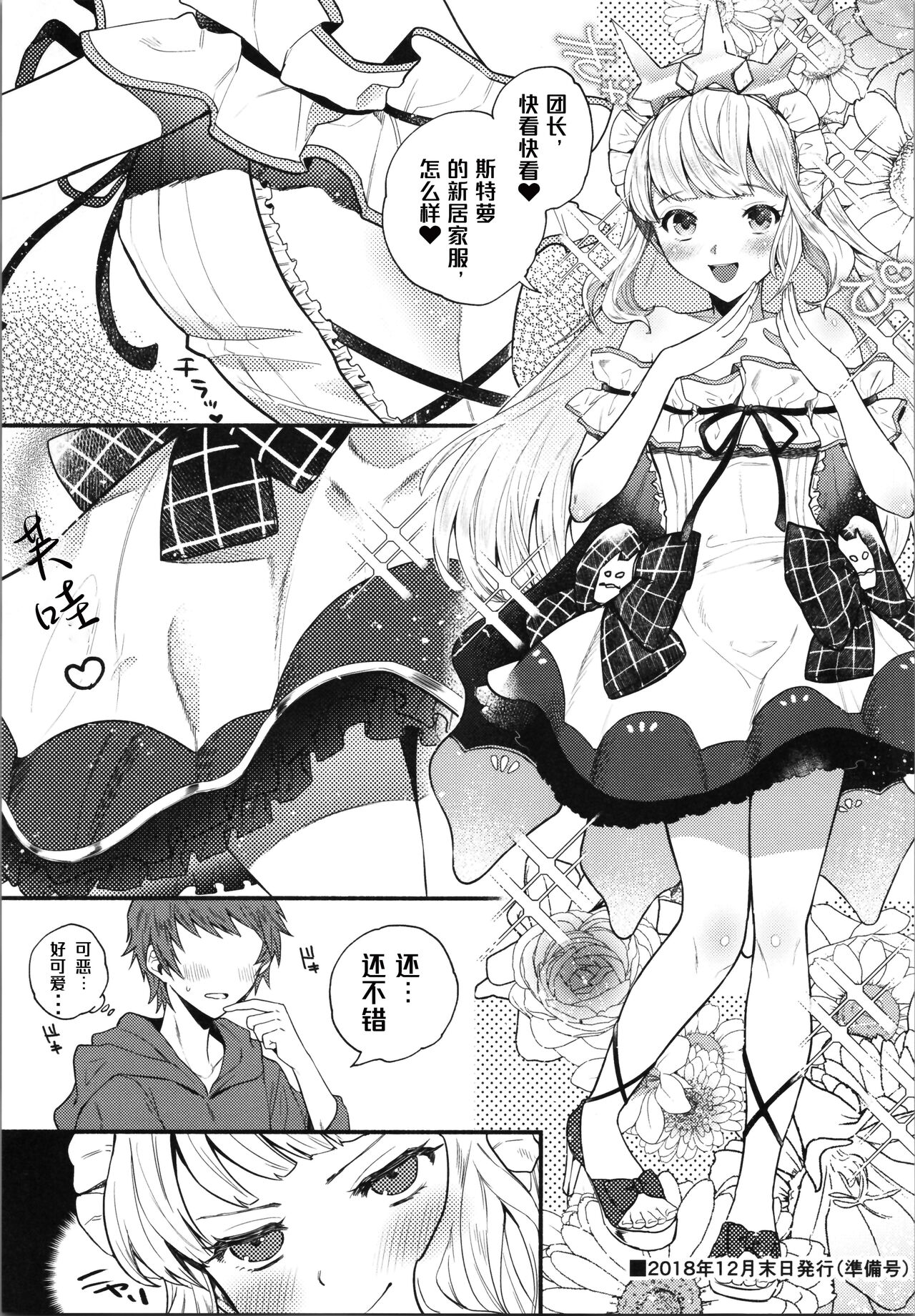 Cagliostro to Ichaicha Ecchi Suru | 与卡莉奥斯特罗没羞没臊地H性爱 page 4 full