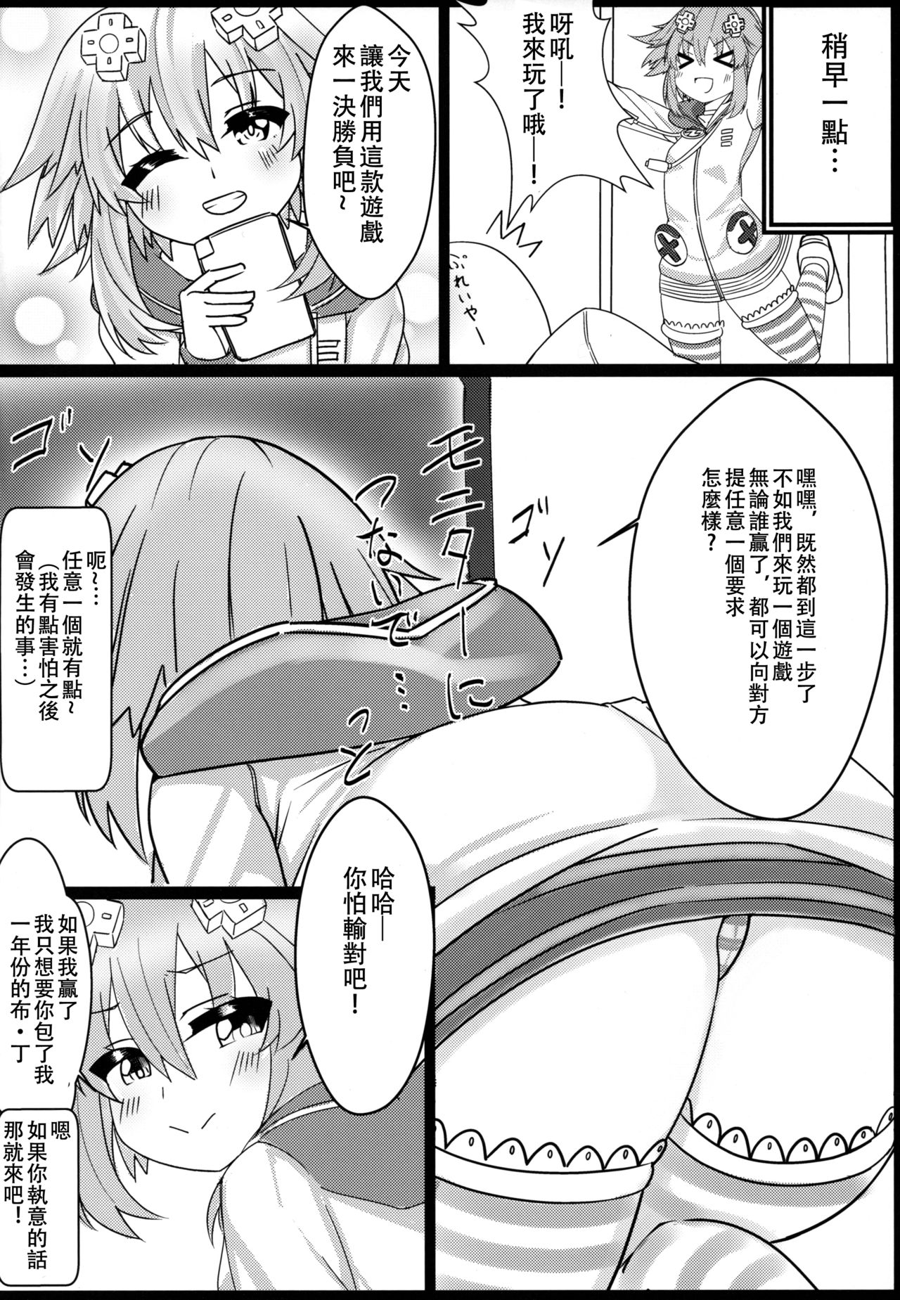 Tomodachi Ijou Koibito Miman no Neptune to Ecchi Shichau Hon page 3 full