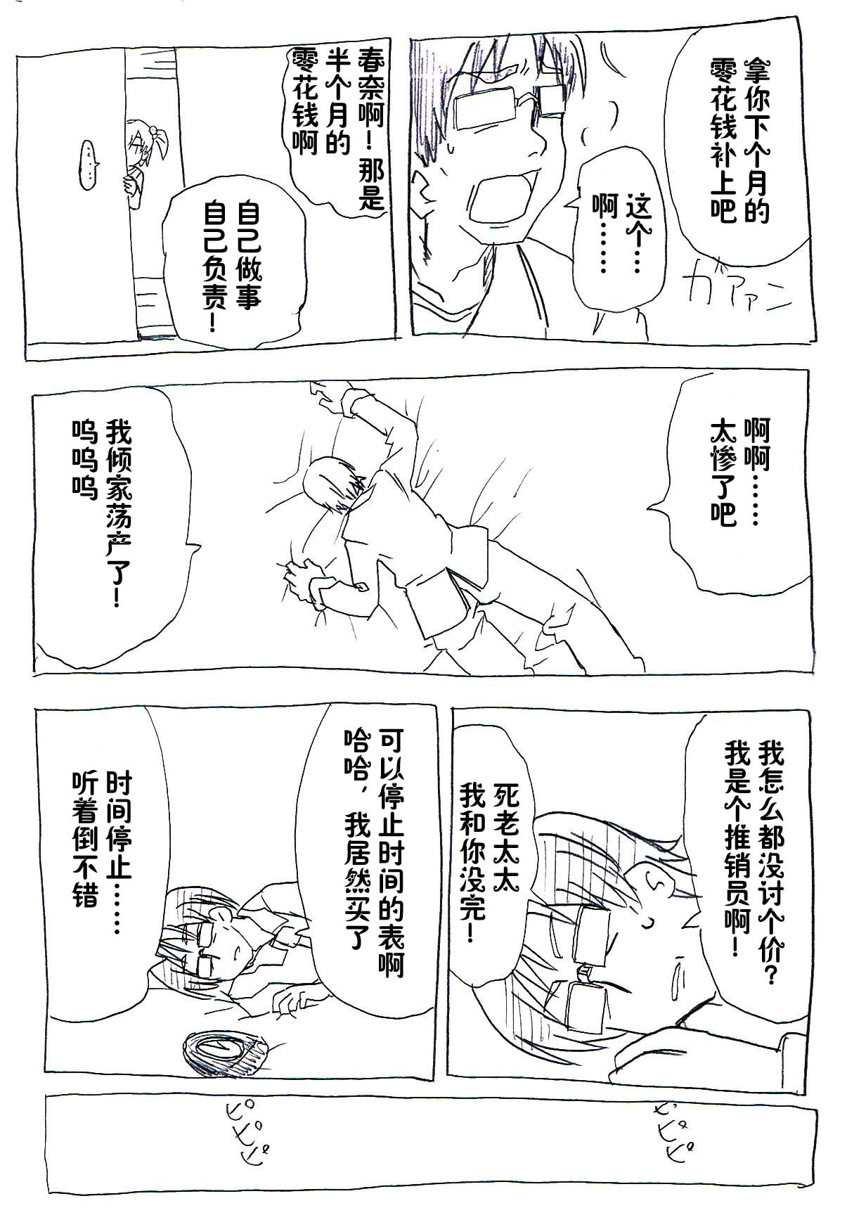 Jikan Teishi Ryman | 时间停止侵犯妻女 page 4 full