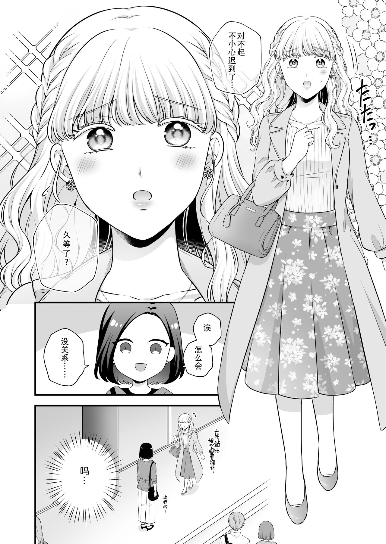 Aishite Ii no wa, Karada dake 3 - Can Only Love the Body page 10 full