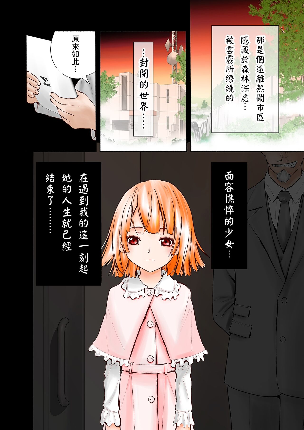 Muteikou na Shoujo page 4 full