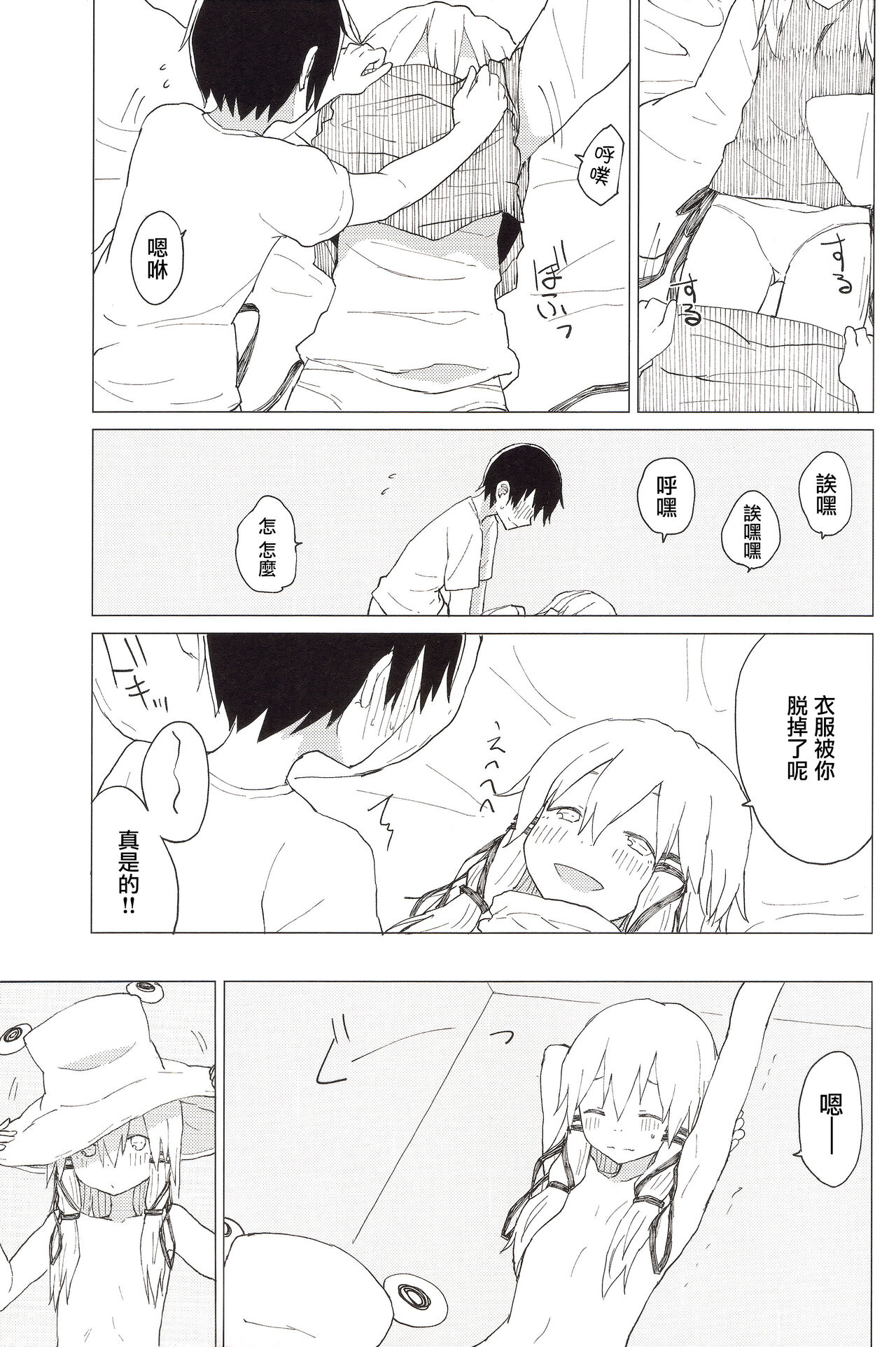Suwa Nee-chan no Oose no Toori ni!! Suwa Shota Bangaihen 8 page 10 full
