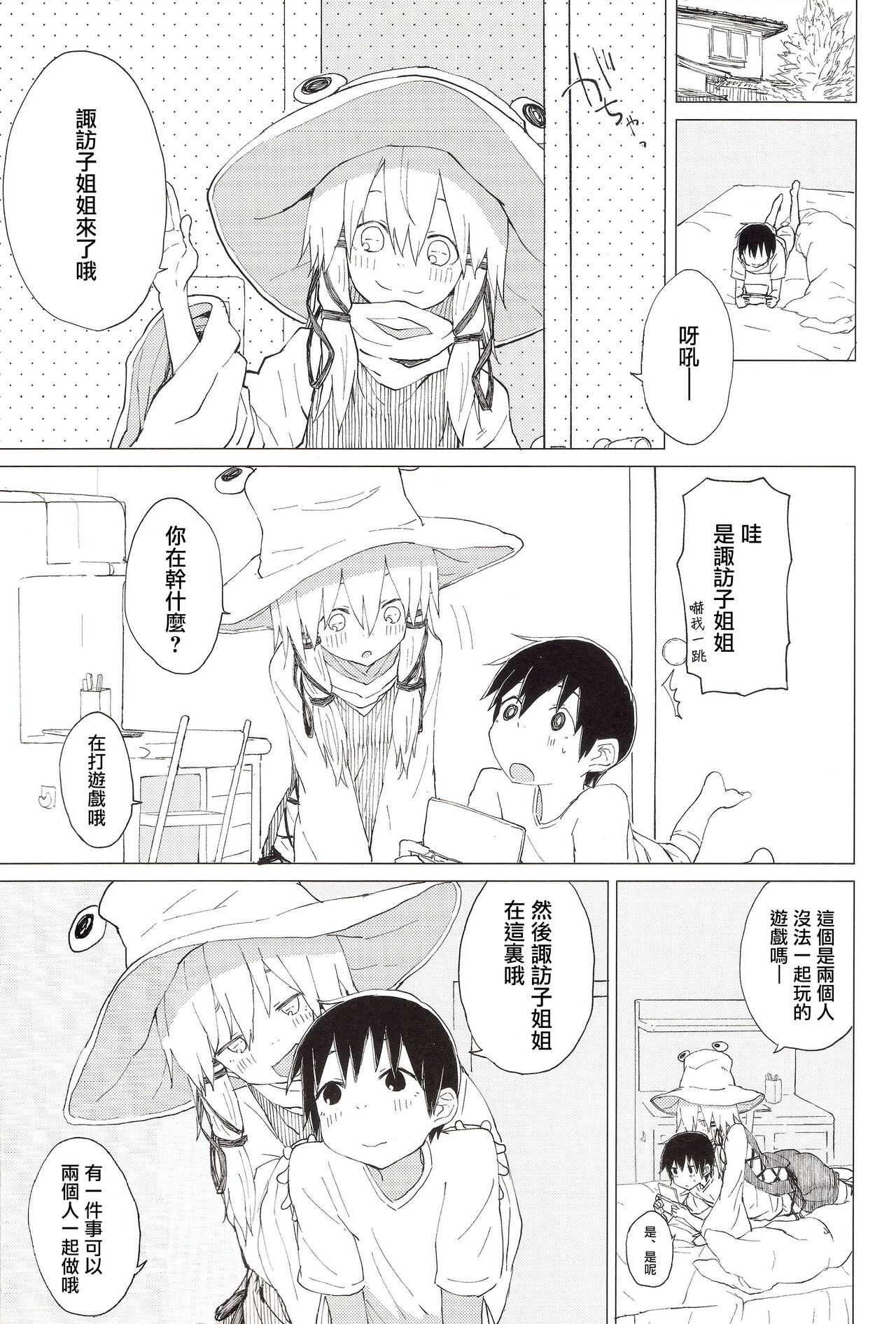 Suwa Nee-chan no Oose no Toori ni!! Suwa Shota Bangaihen 8 page 2 full