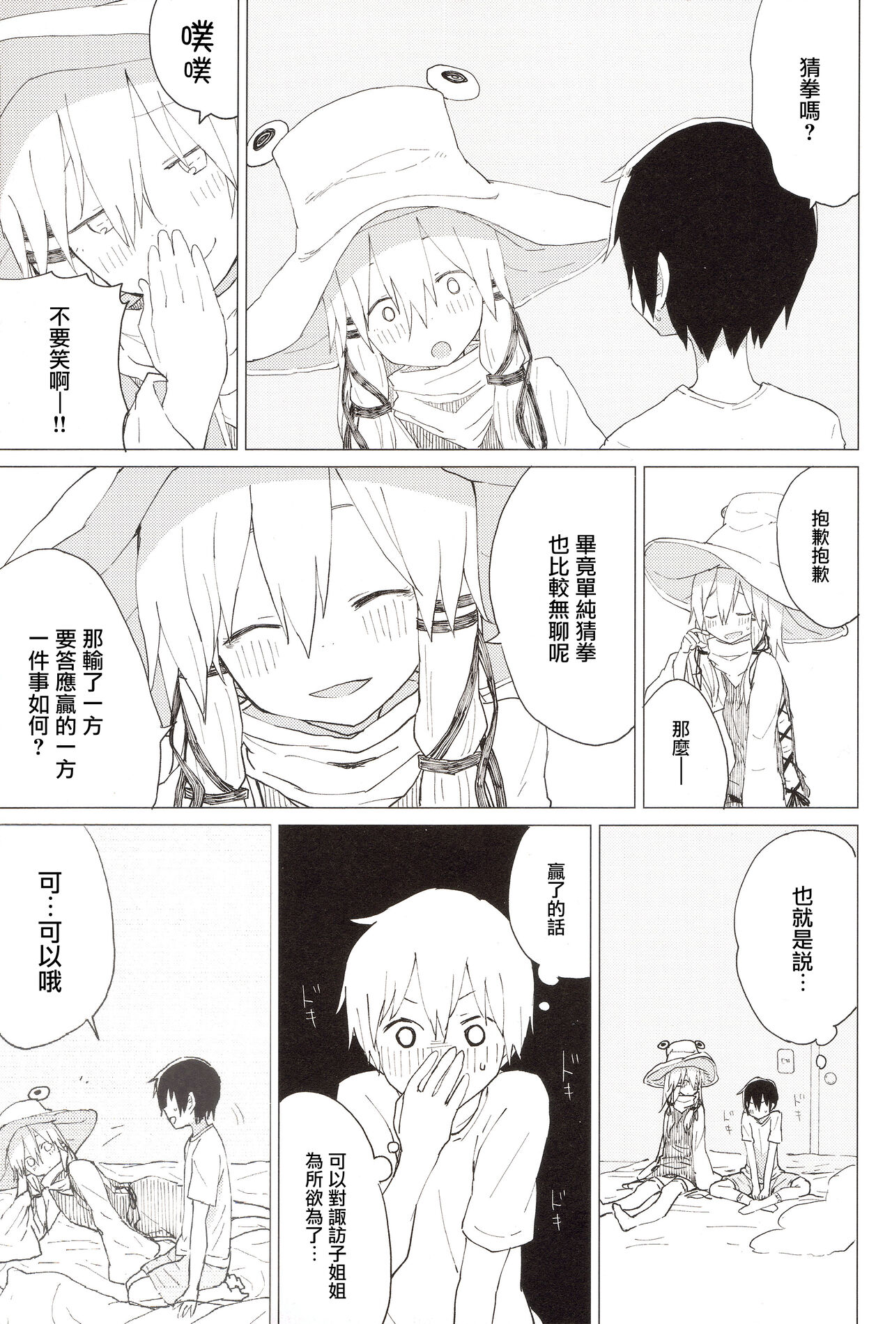Suwa Nee-chan no Oose no Toori ni!! Suwa Shota Bangaihen 8 page 4 full