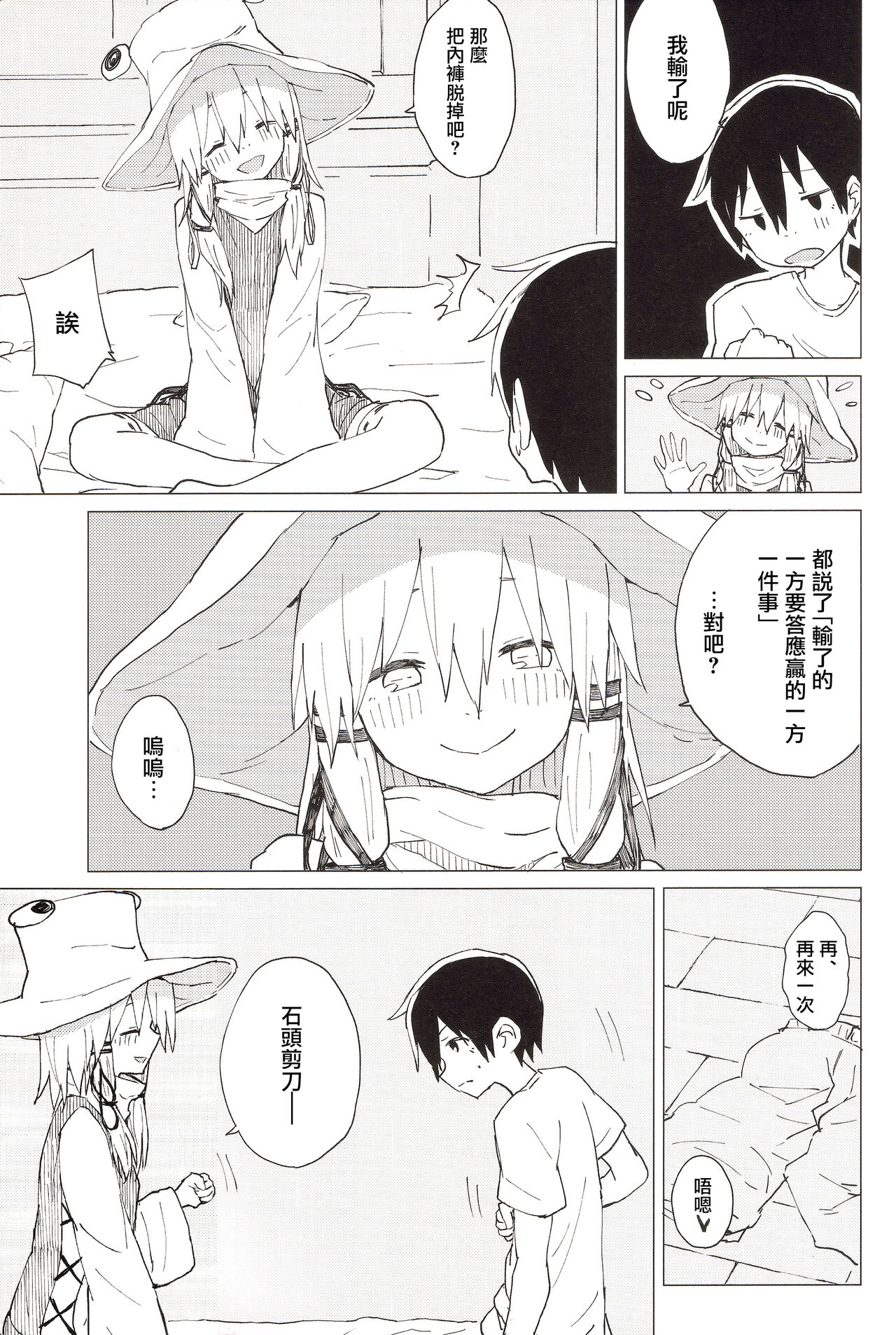 Suwa Nee-chan no Oose no Toori ni!! Suwa Shota Bangaihen 8 page 6 full