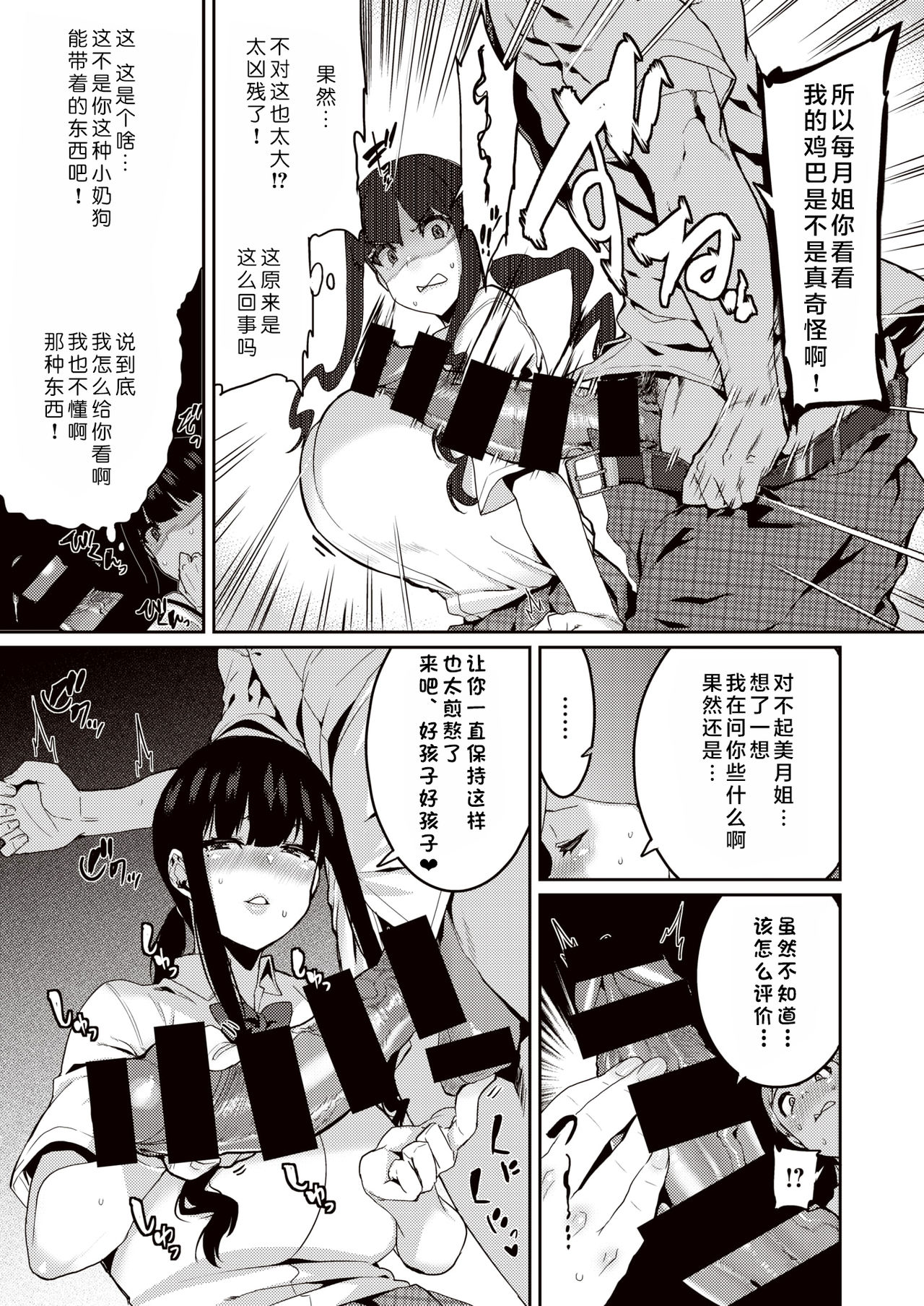 Sasunee! page 5 full