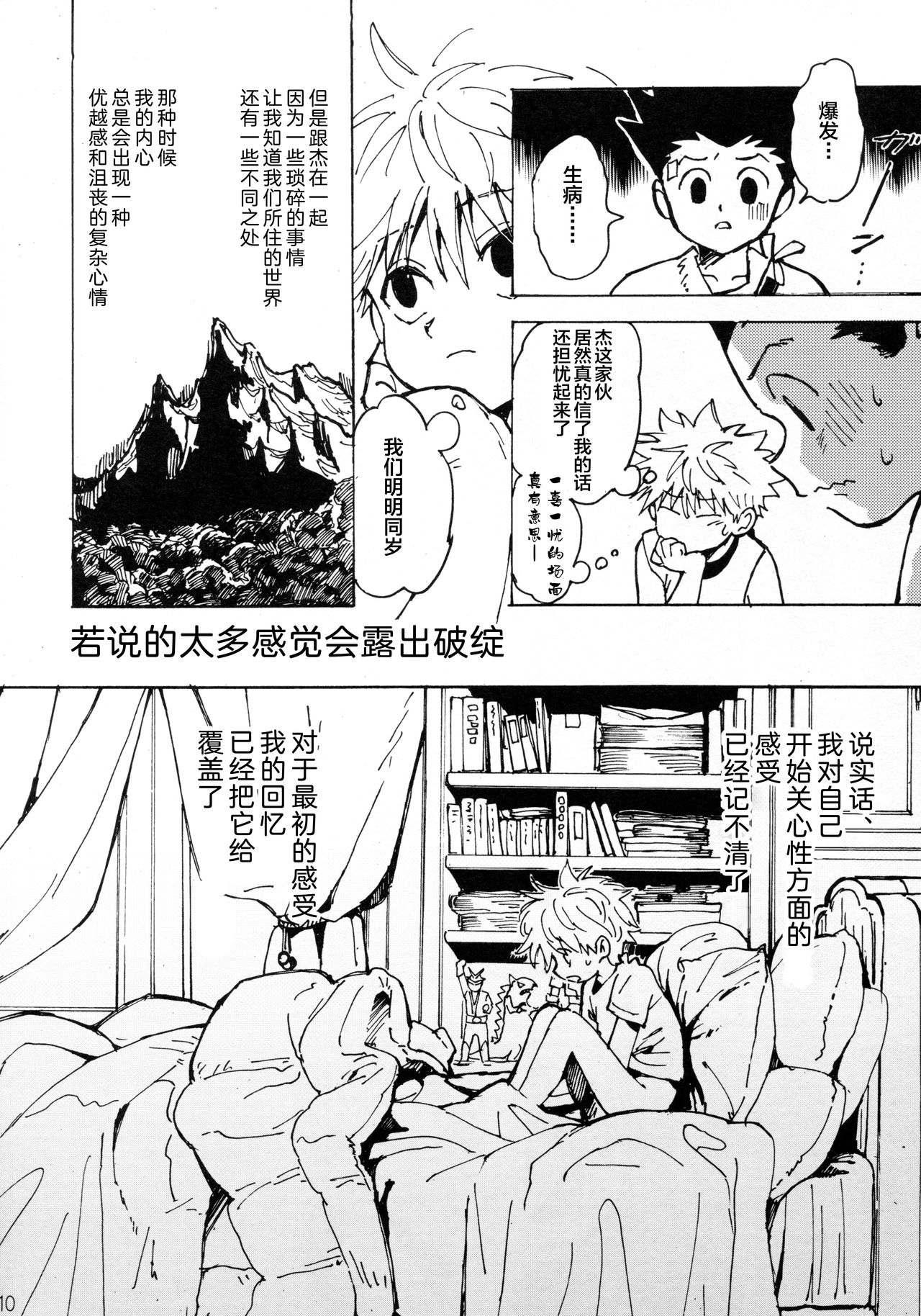 Wakage no Itari page 10 full