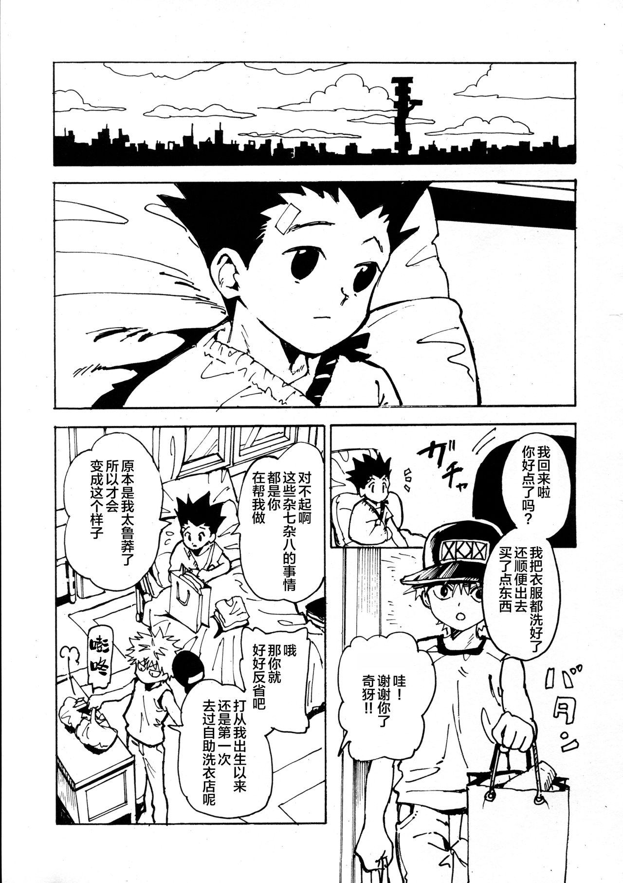 Wakage no Itari page 5 full