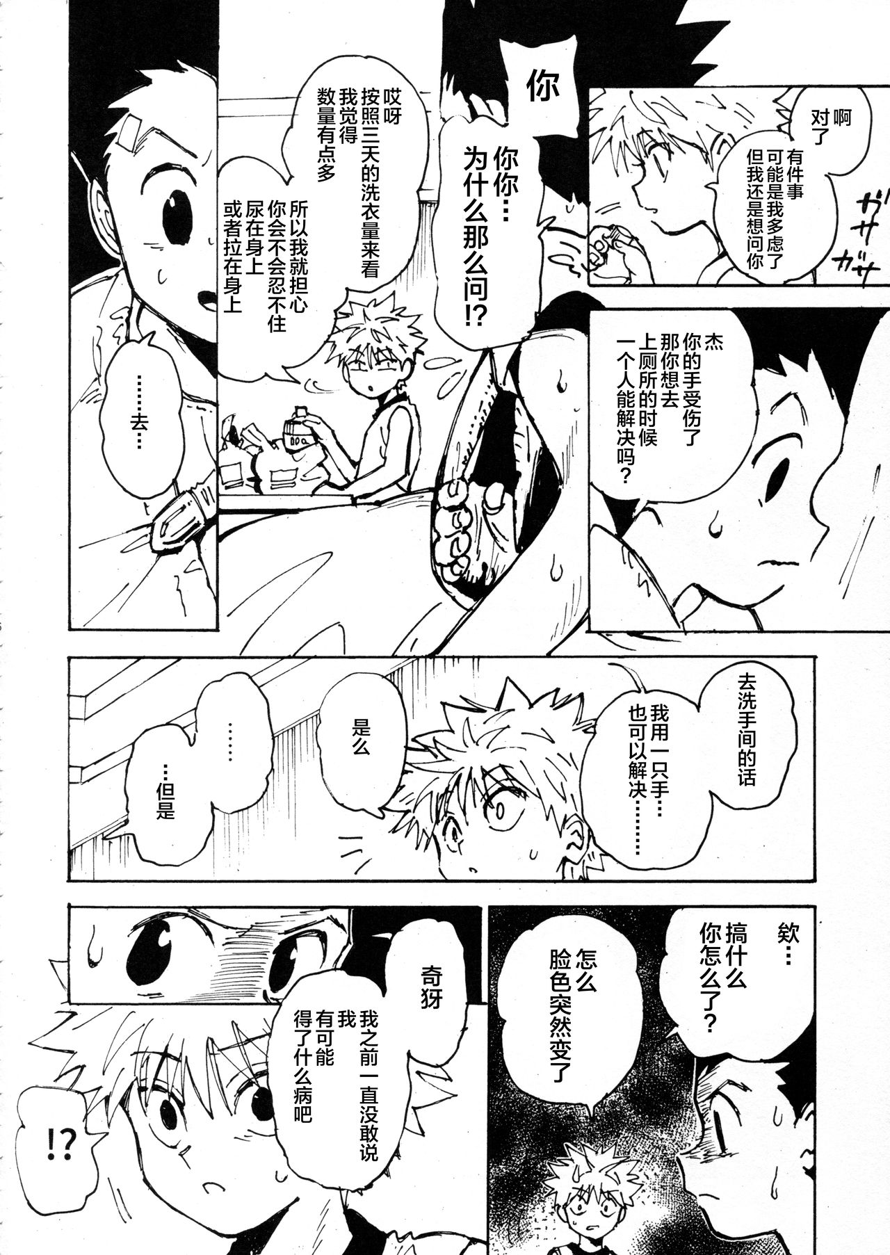 Wakage no Itari page 6 full