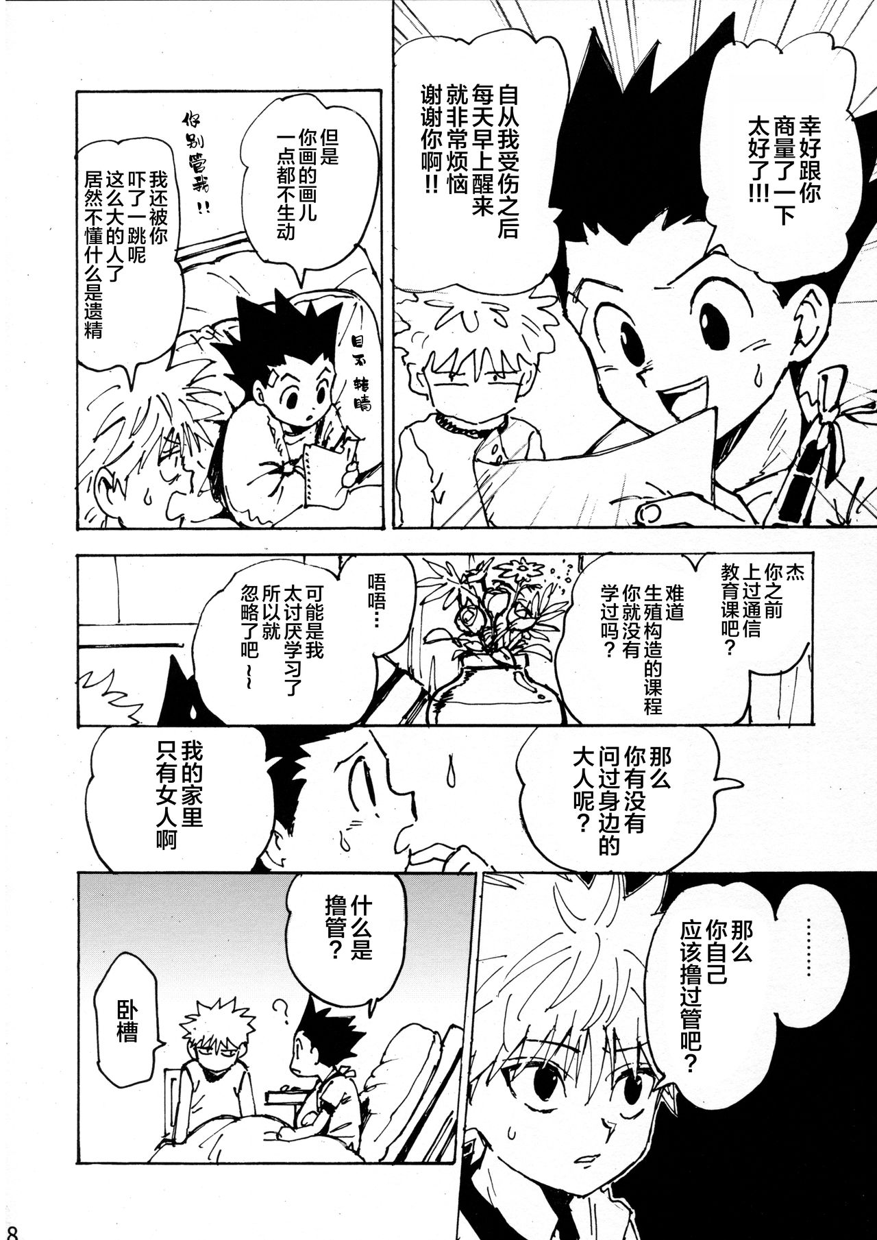 Wakage no Itari page 8 full