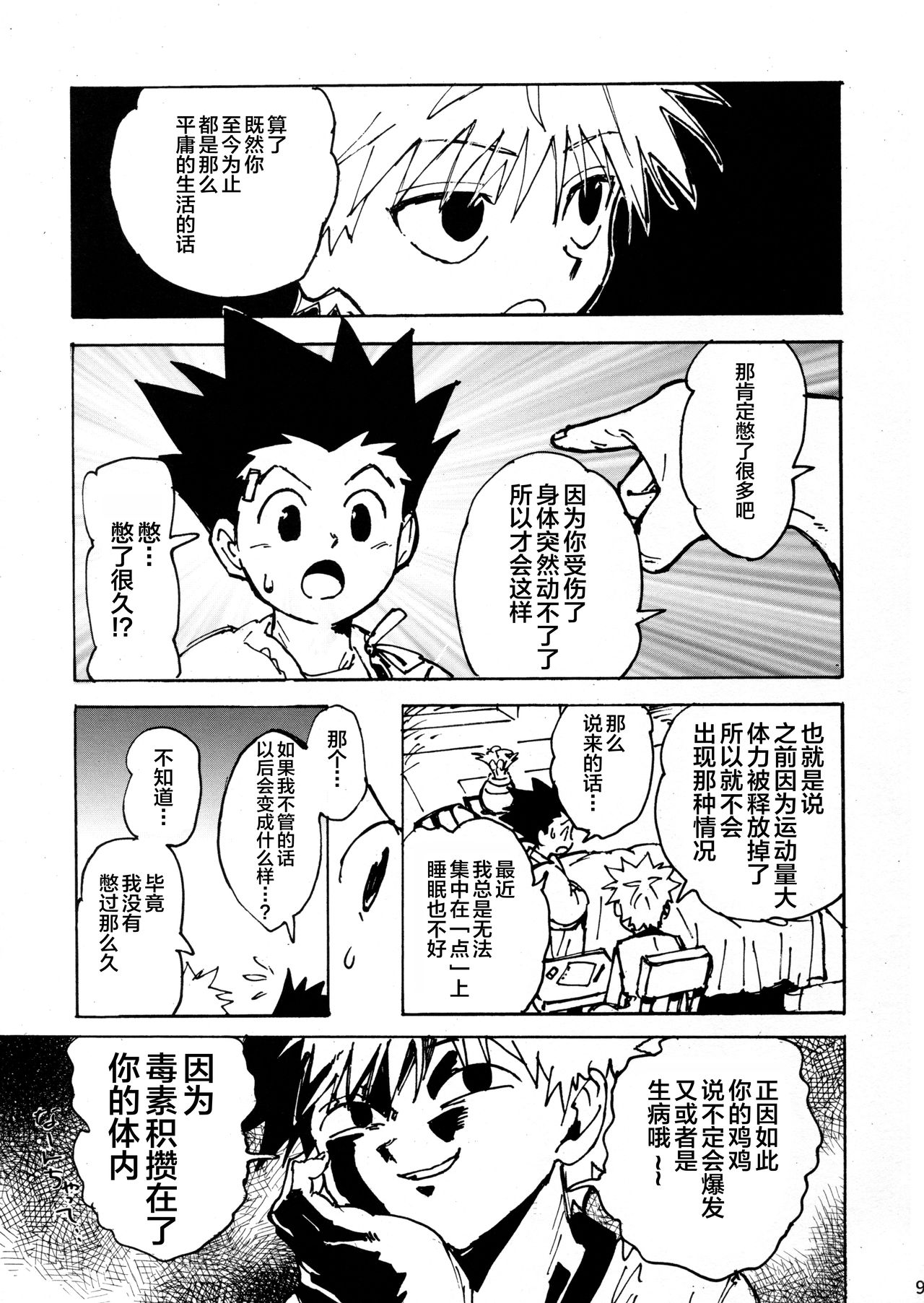 Wakage no Itari page 9 full